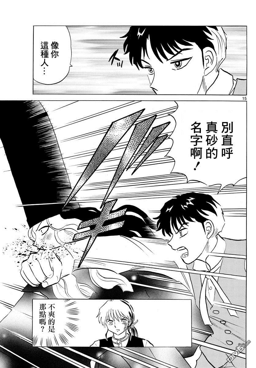 摩绪第67话 加护在线观看 - 第15张