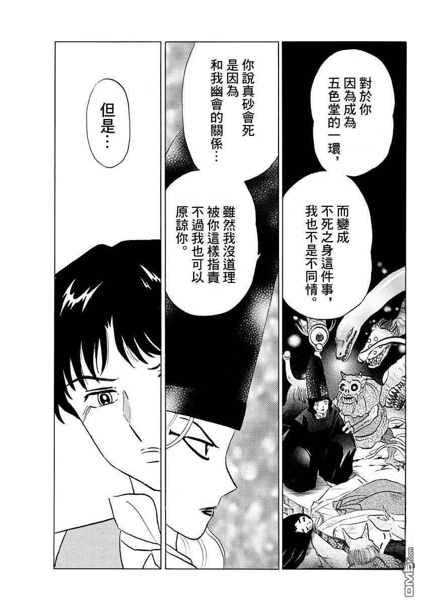摩绪第67话 加护在线观看 - 第13张