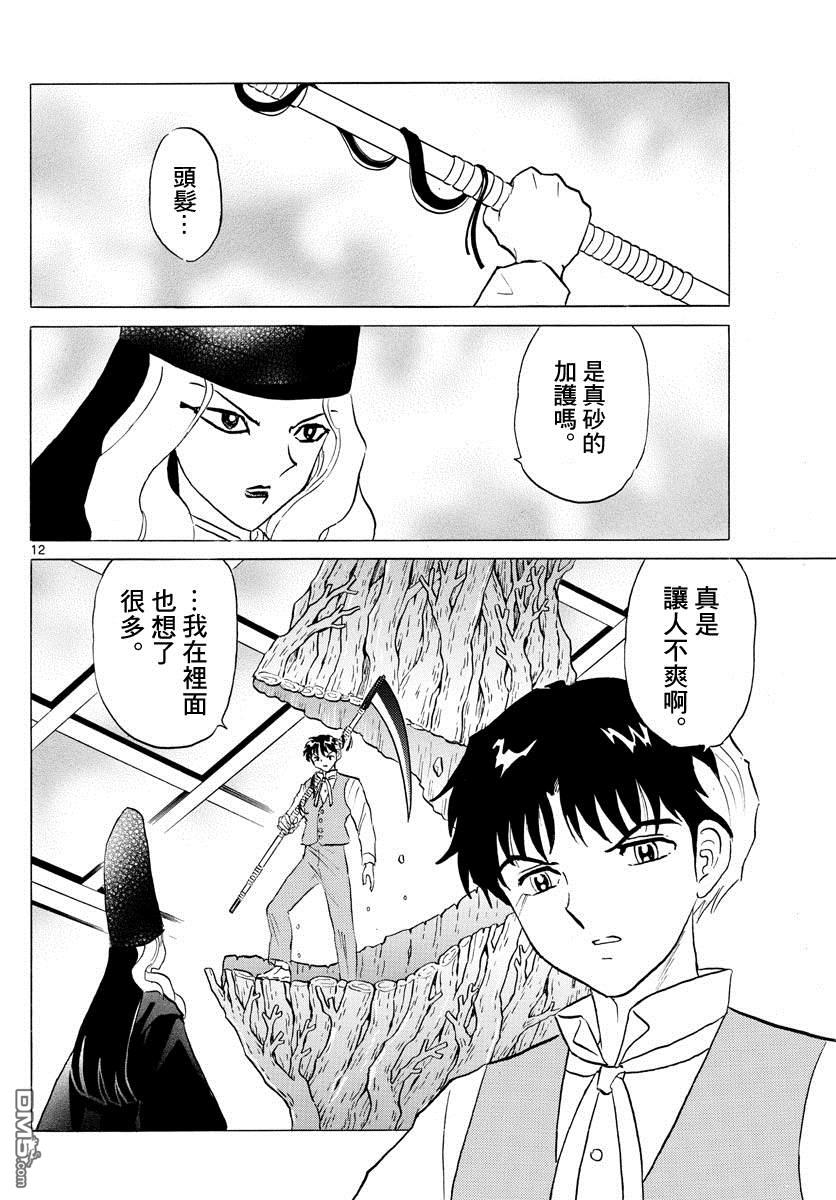 摩绪第67话 加护在线观看 - 第12张