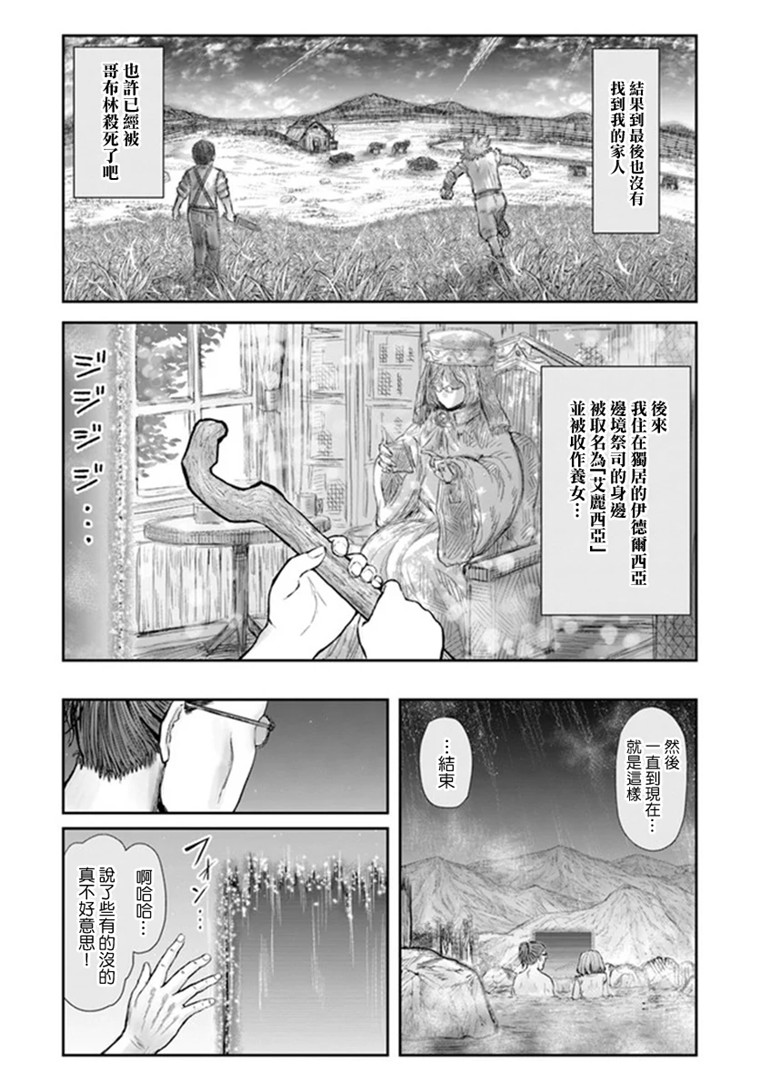 异世界叔叔28话在线观看 - 第9张