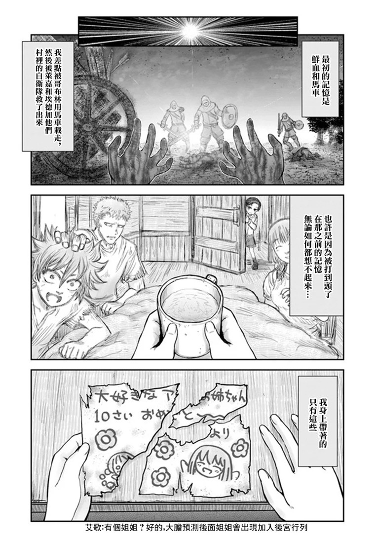 异世界叔叔28话在线观看 - 第8张