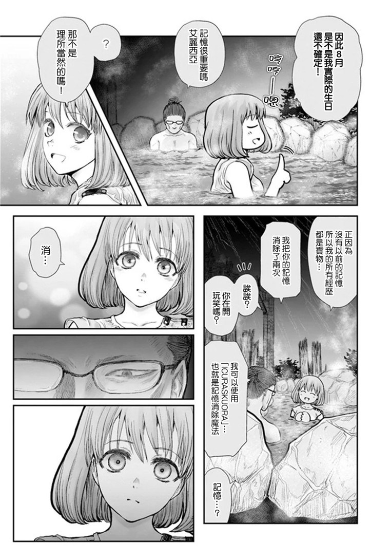 异世界叔叔28话在线观看 - 第10张