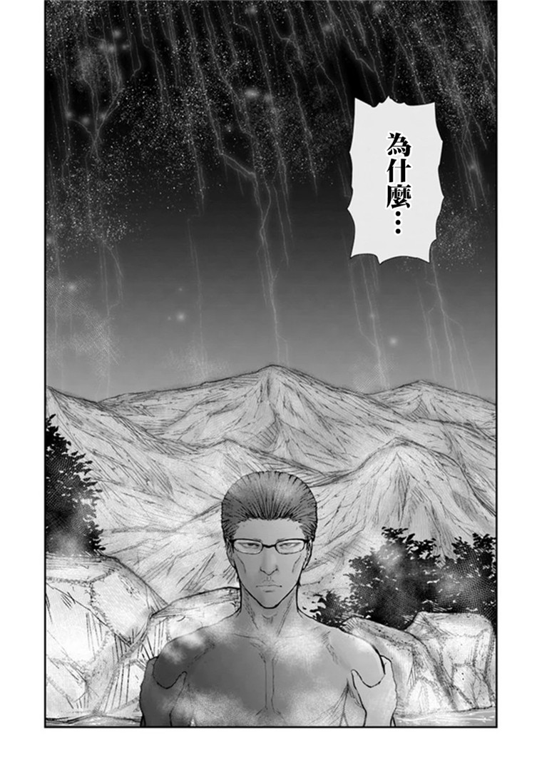异世界叔叔28话在线观看 - 第12张