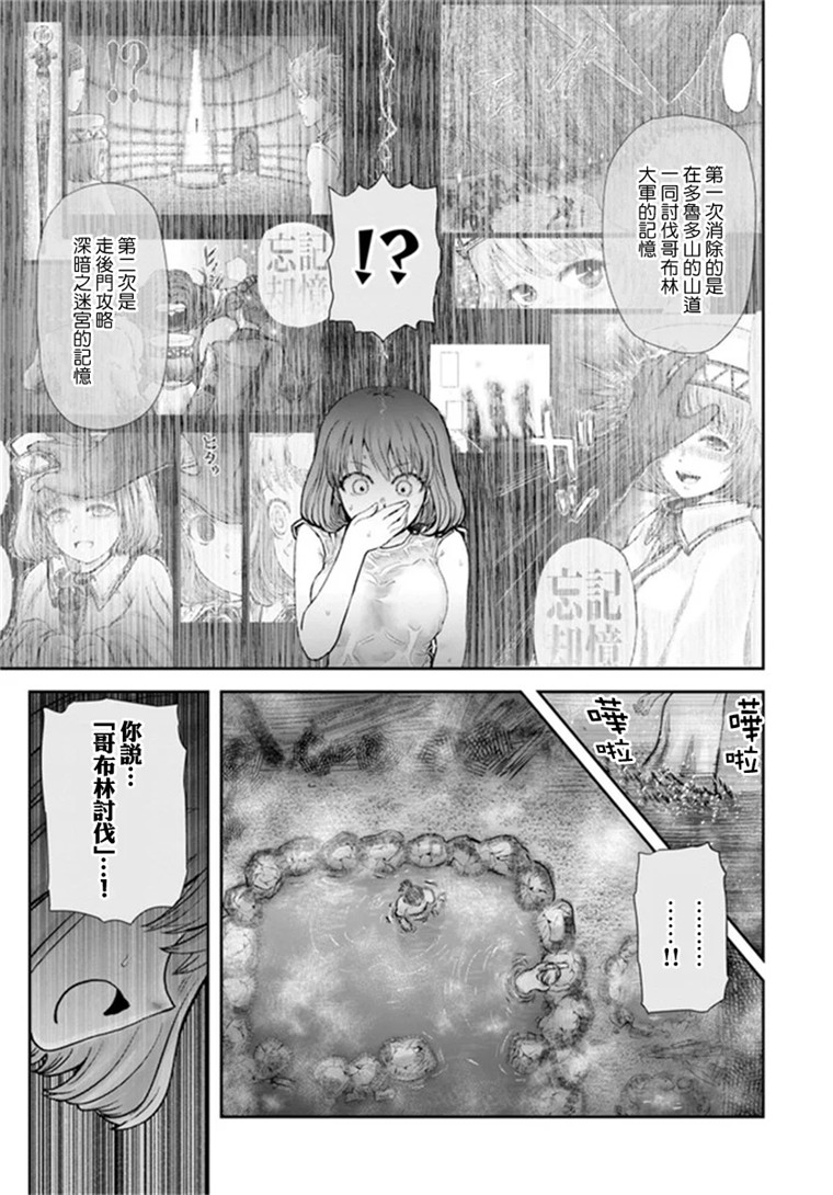 异世界叔叔28话在线观看 - 第14张