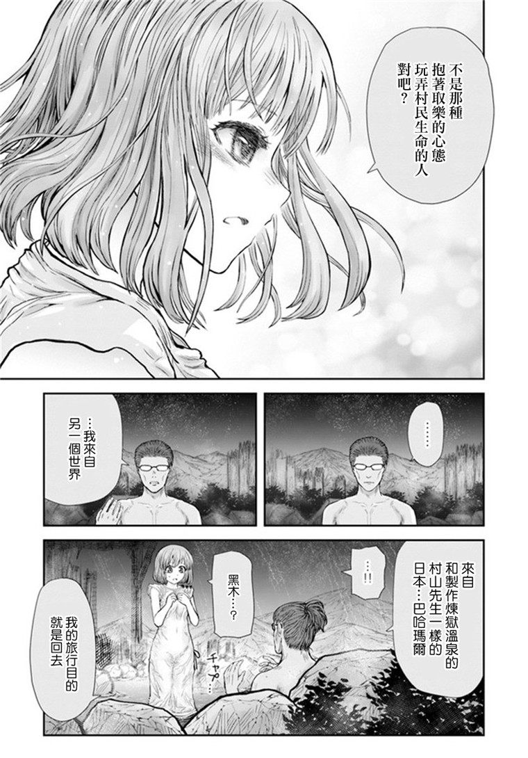 异世界叔叔28话在线观看 - 第18张