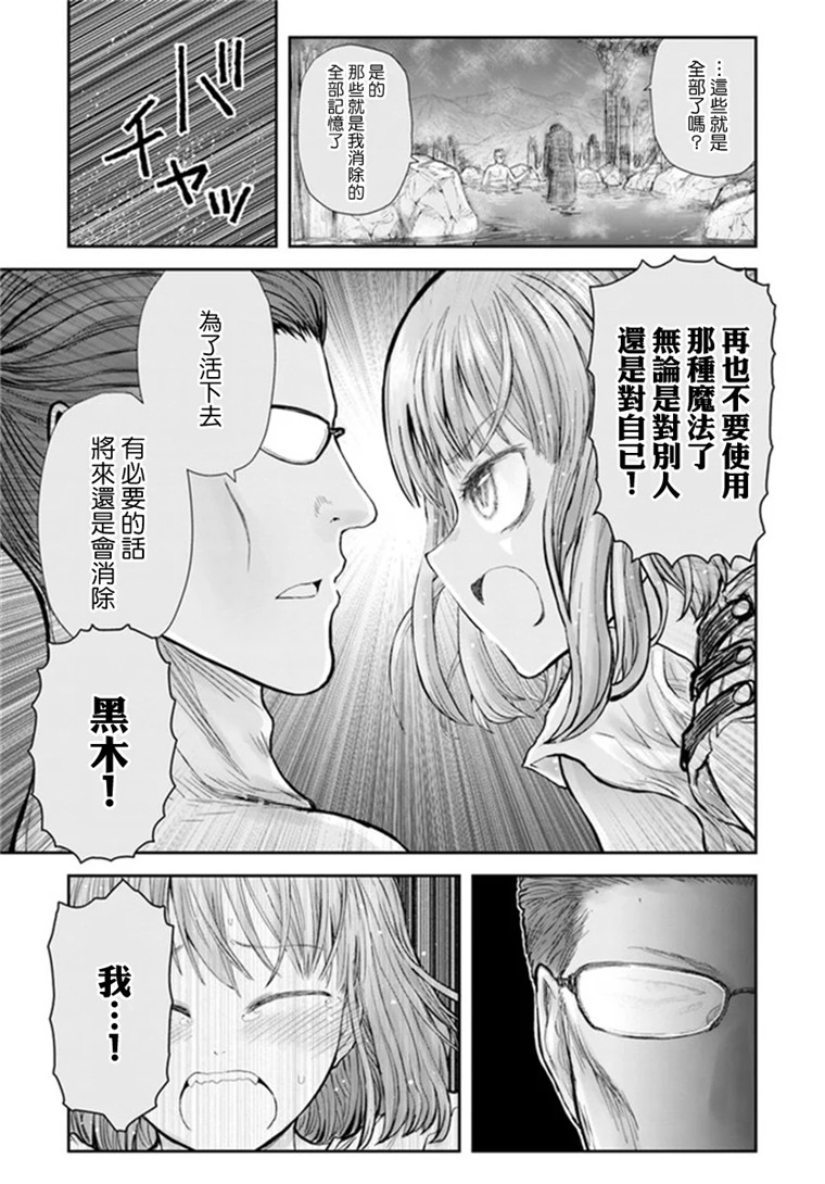异世界叔叔28话在线观看 - 第20张