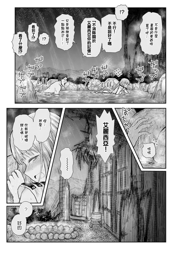 异世界叔叔28话在线观看 - 第24张