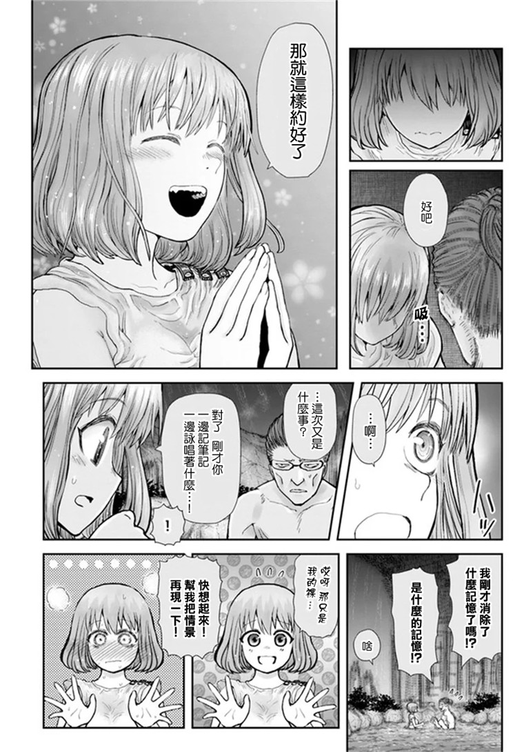 异世界叔叔28话在线观看 - 第23张