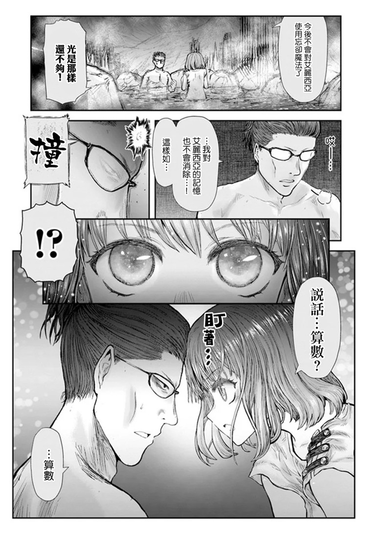 异世界叔叔28话在线观看 - 第22张