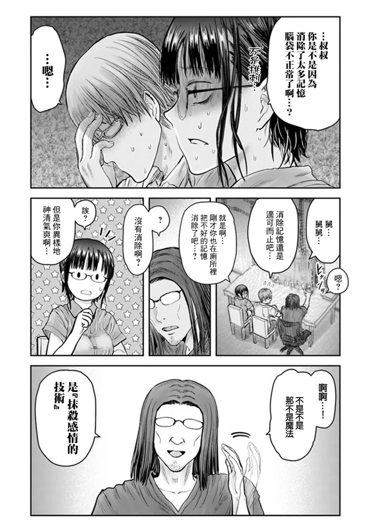 异世界叔叔28话在线观看 - 第29张