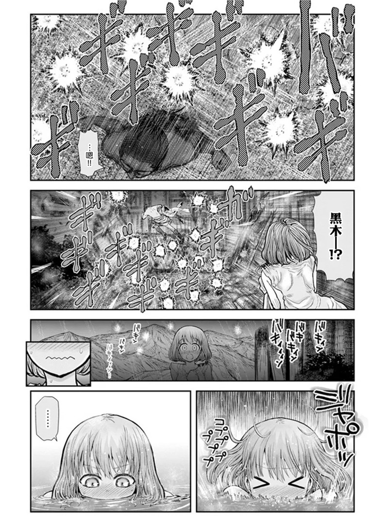异世界叔叔28话在线观看 - 第27张