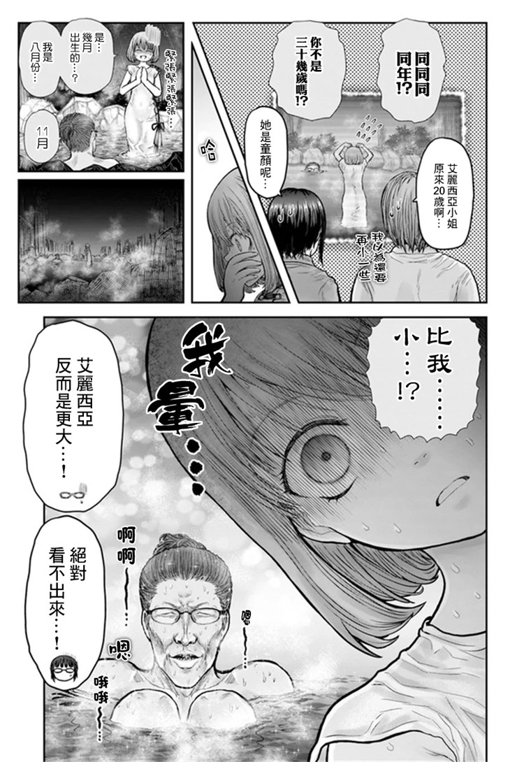 异世界叔叔28话在线观看 - 第6张