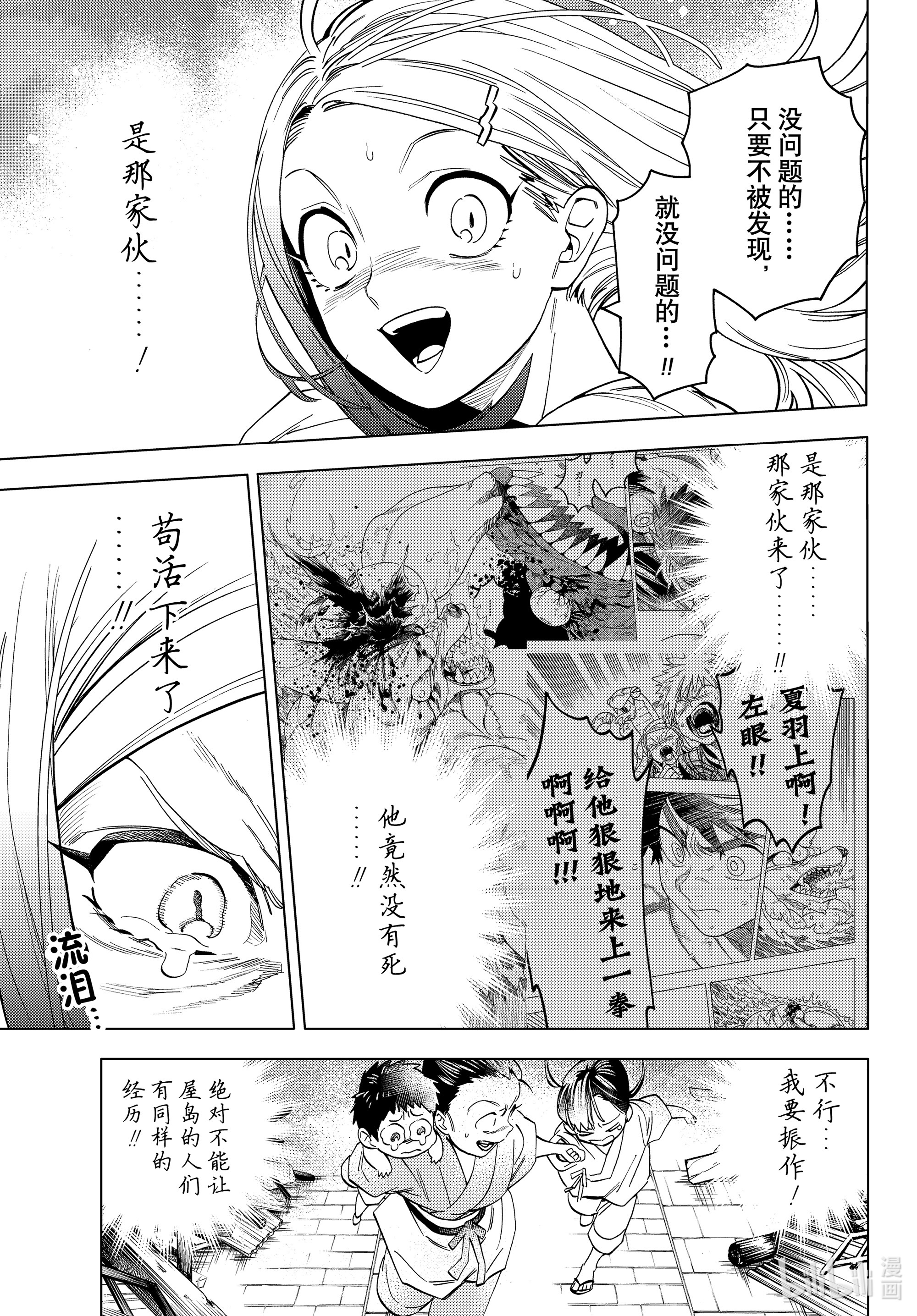 怪物事变48在线观看 - 第38张