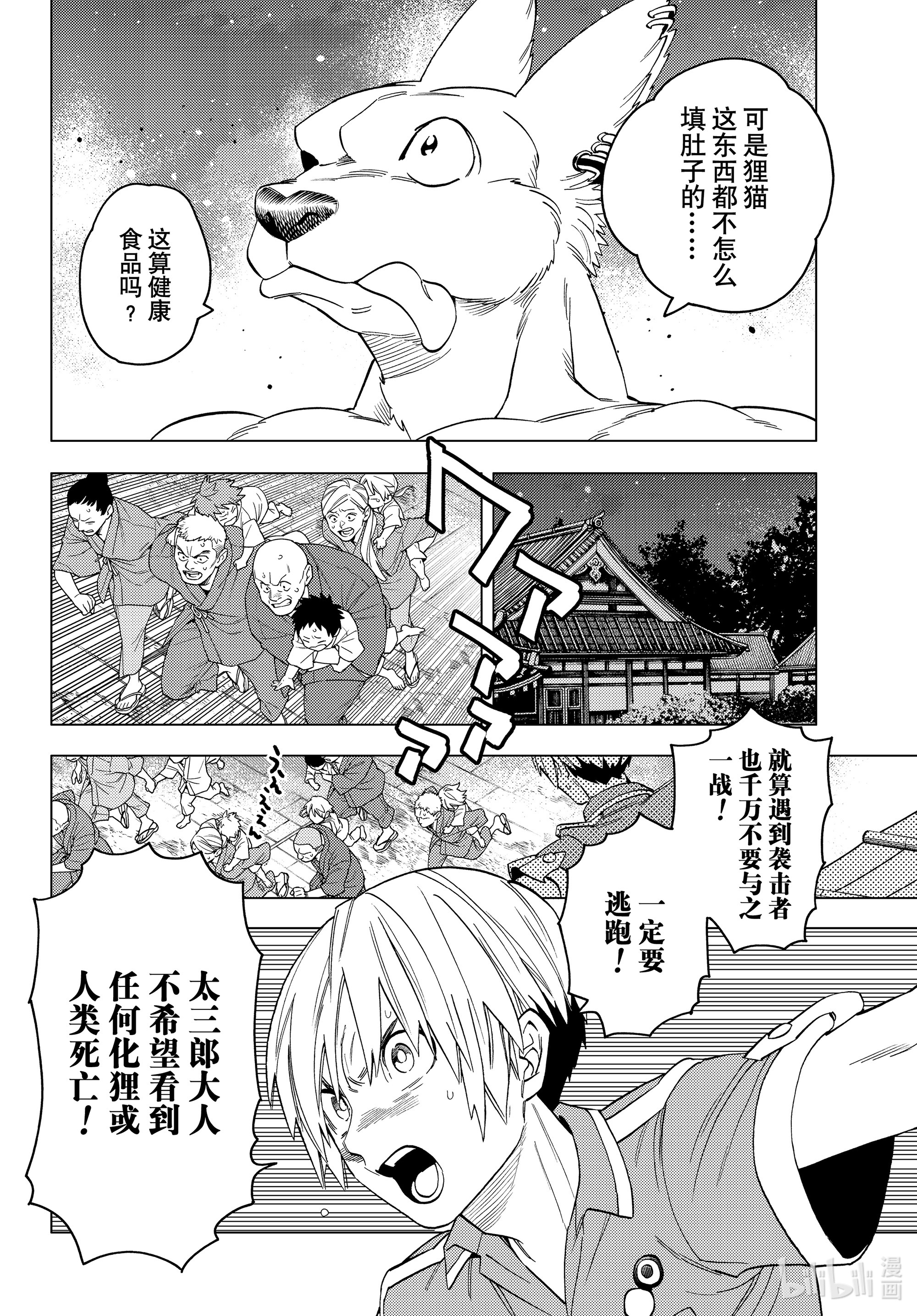 怪物事变48在线观看 - 第35张