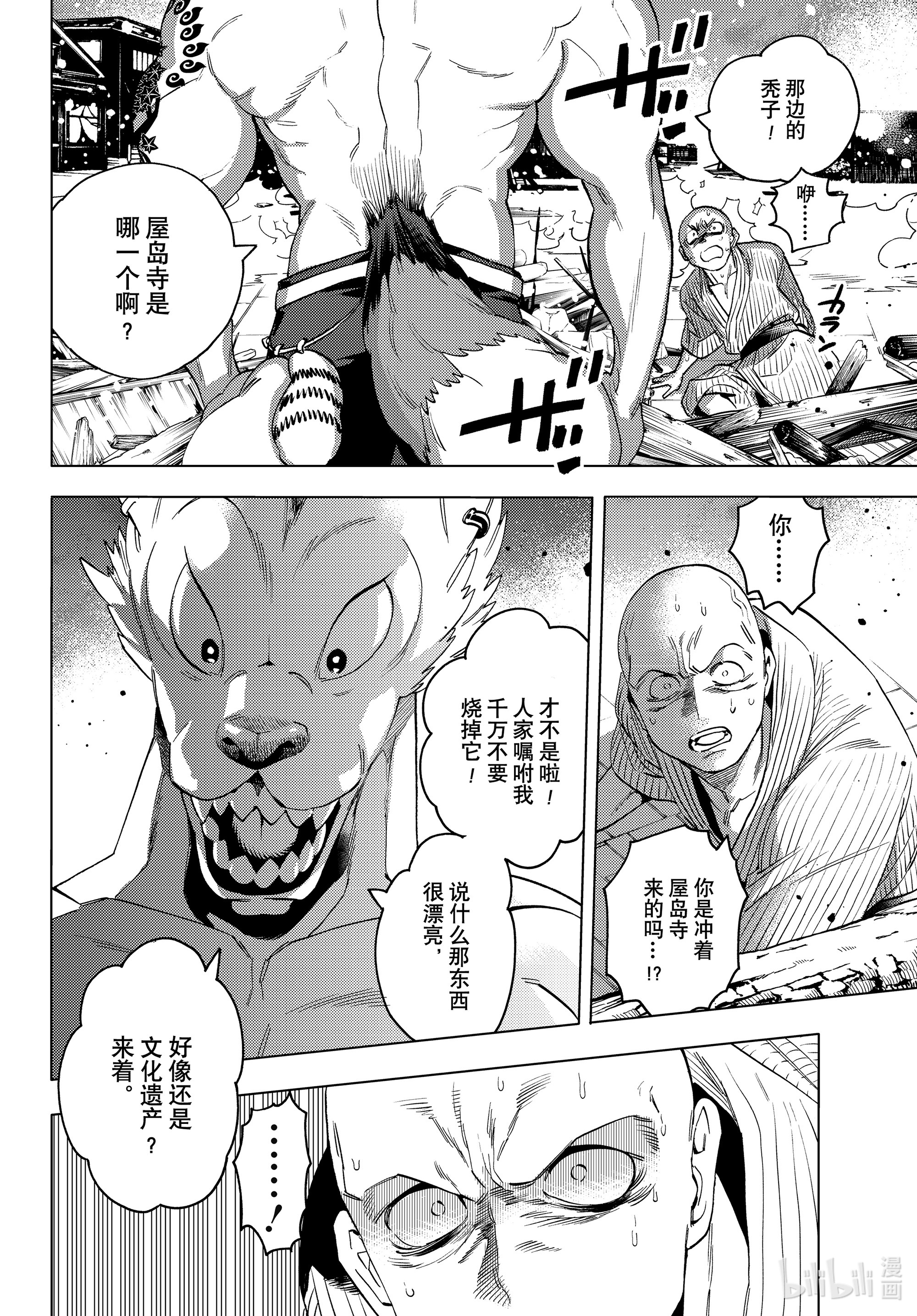 怪物事变48在线观看 - 第33张