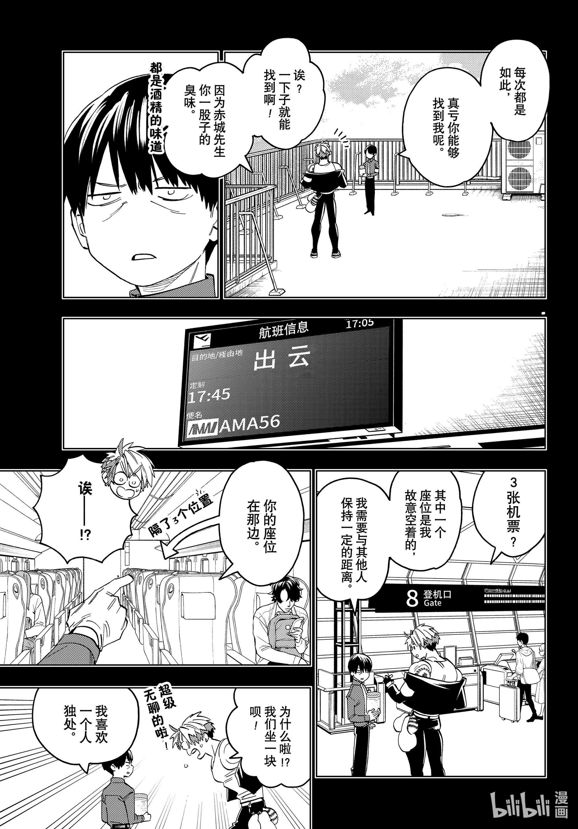 怪物事变48在线观看 - 第26张