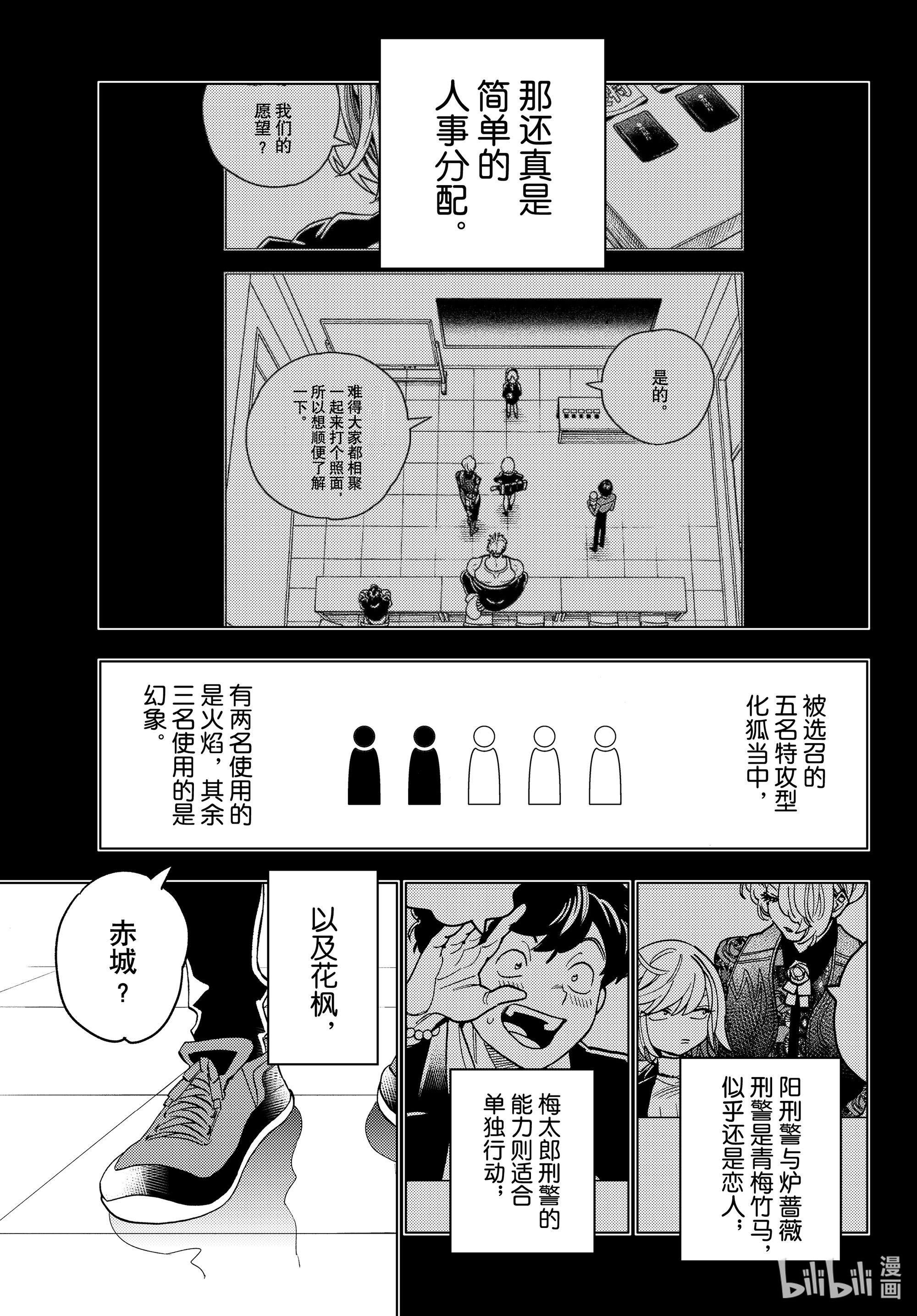 怪物事变48在线观看 - 第24张