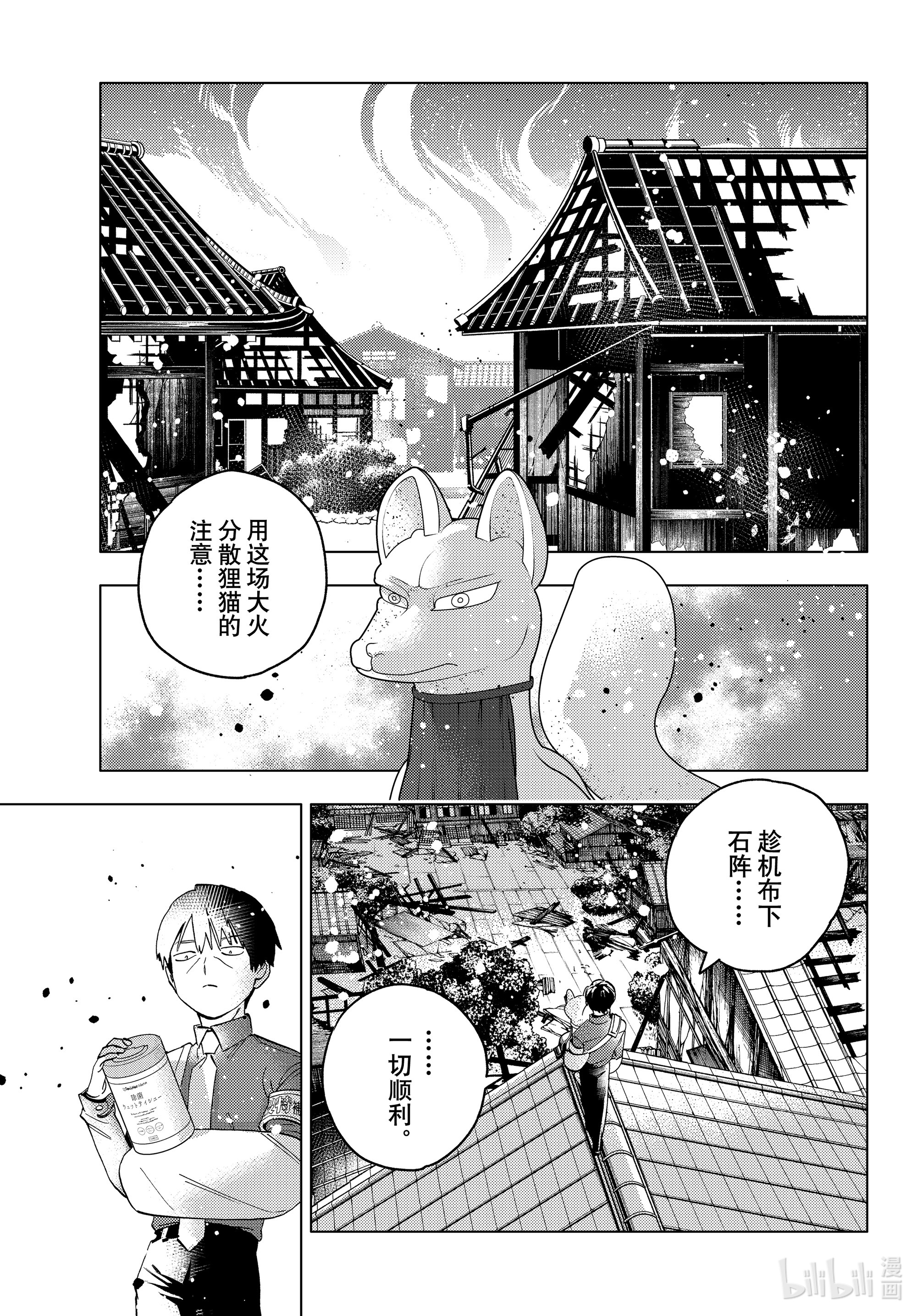 怪物事变48在线观看 - 第18张