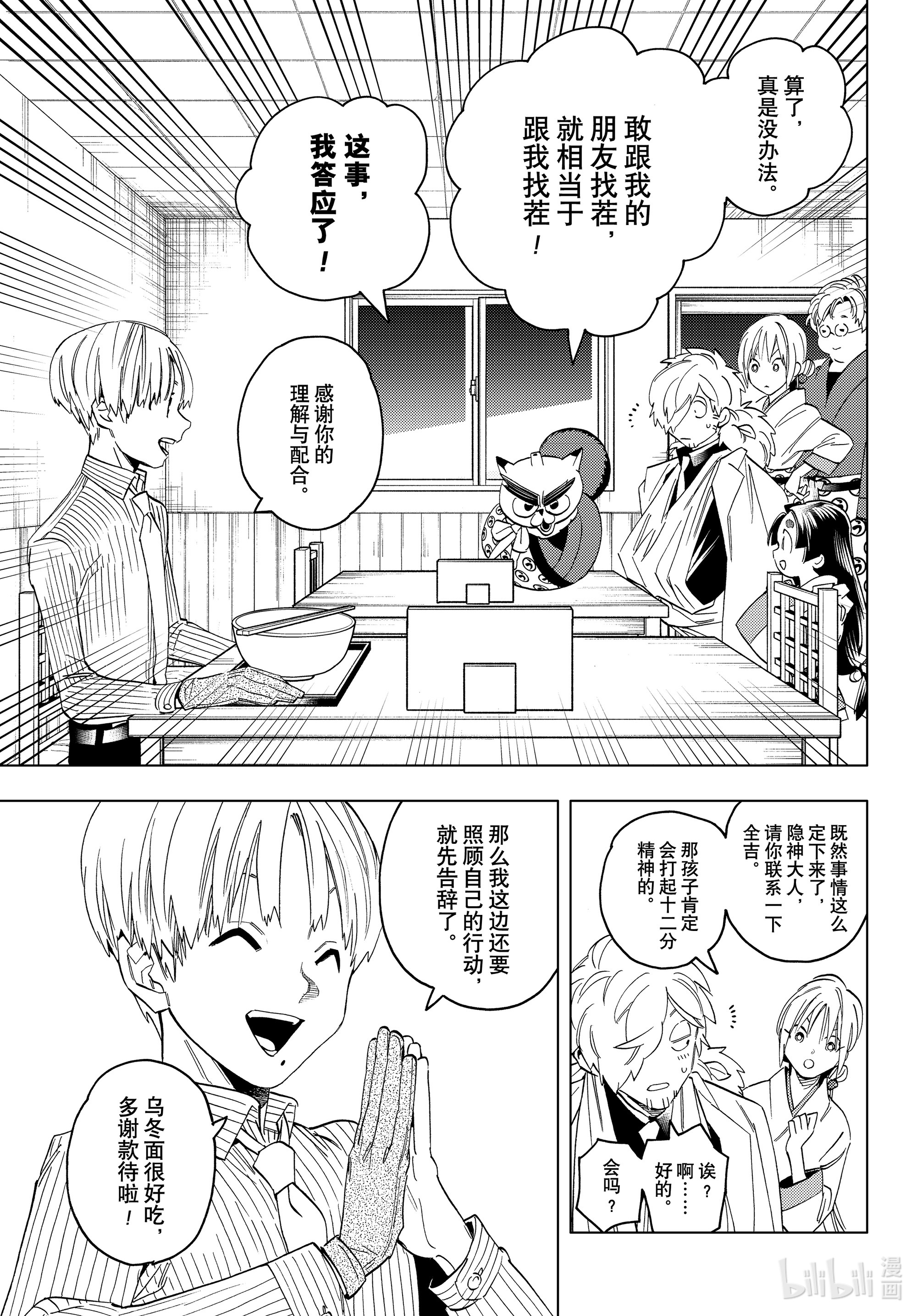 怪物事变48在线观看 - 第12张