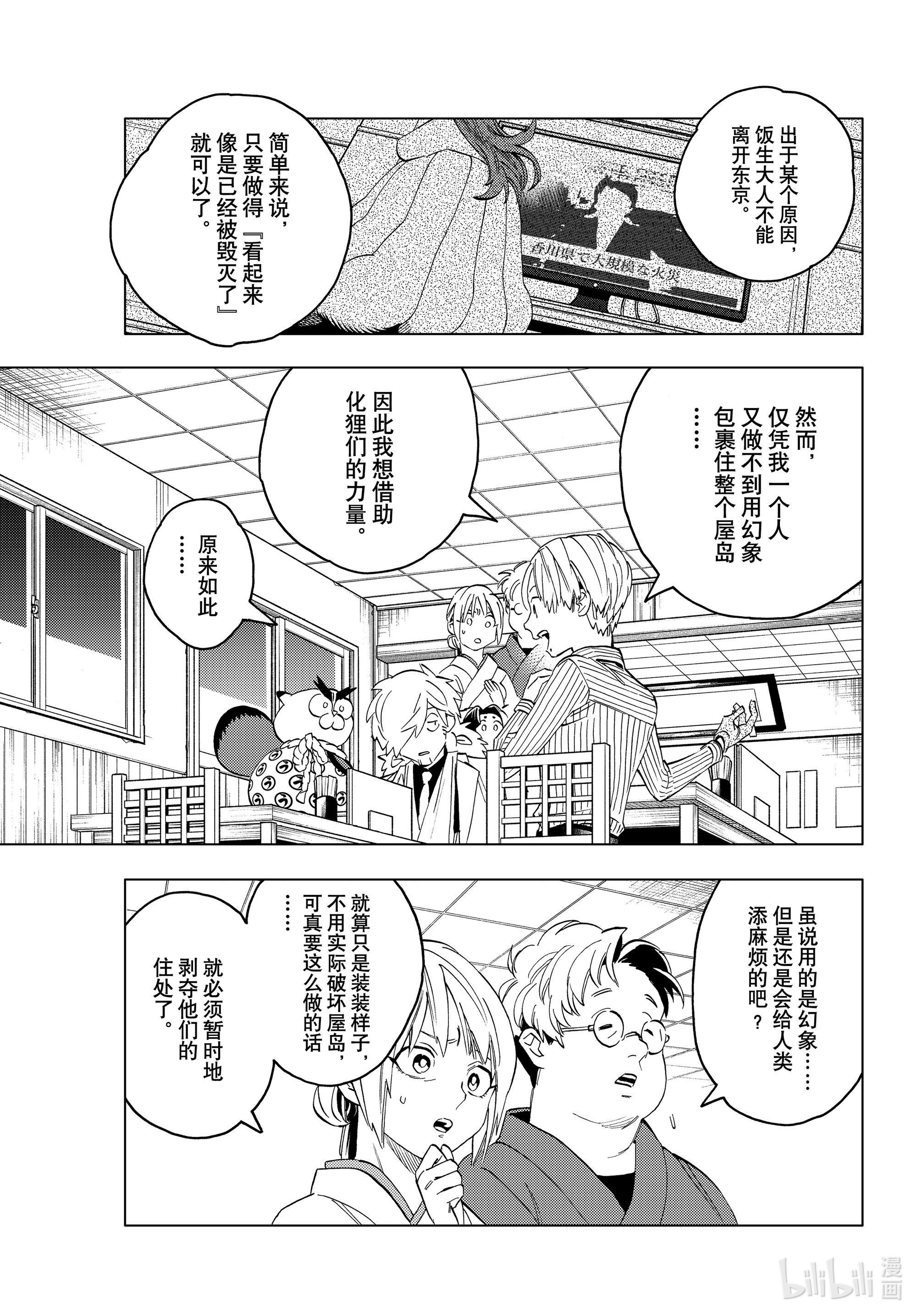 怪物事变48在线观看 - 第10张