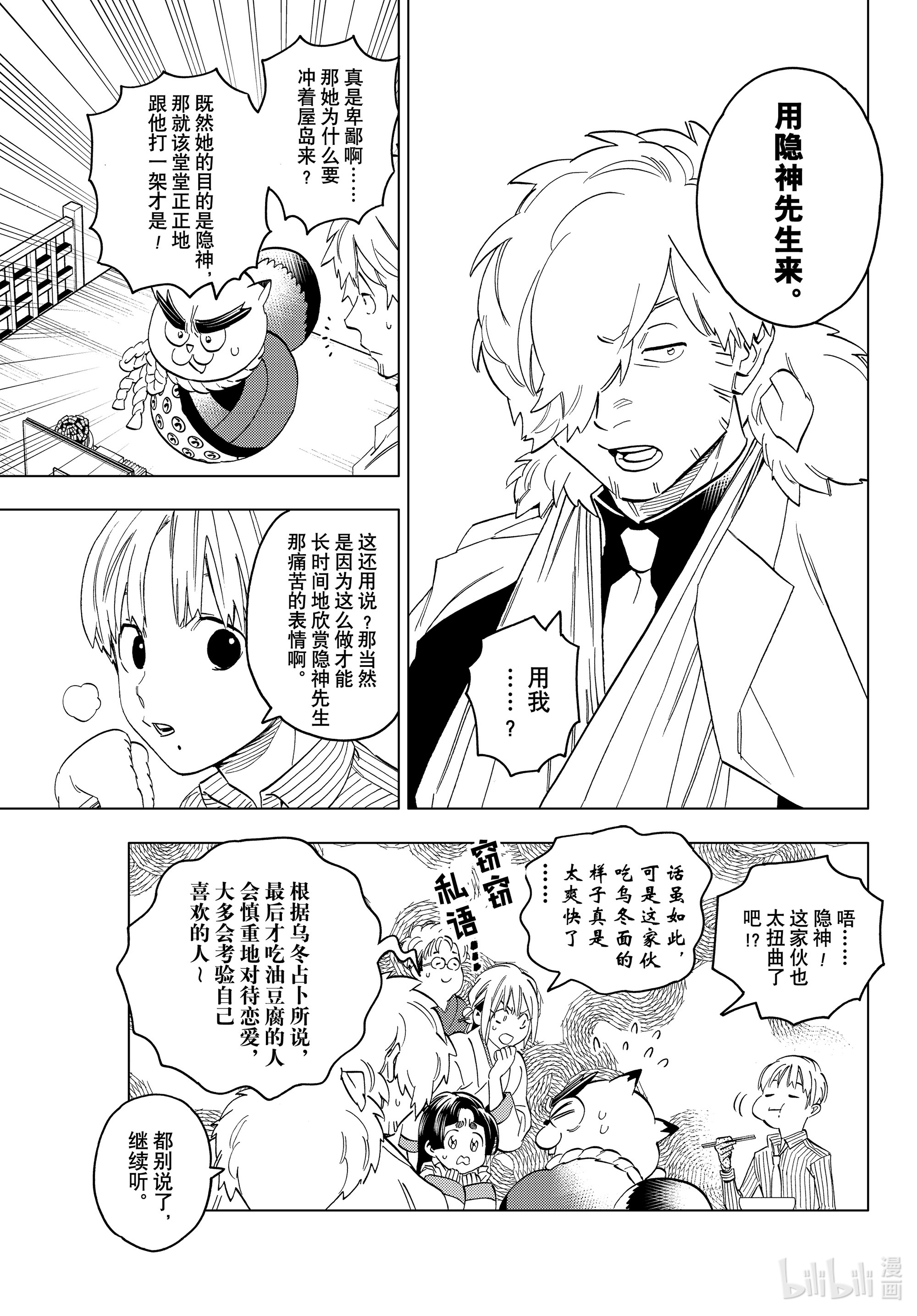 怪物事变48在线观看 - 第8张
