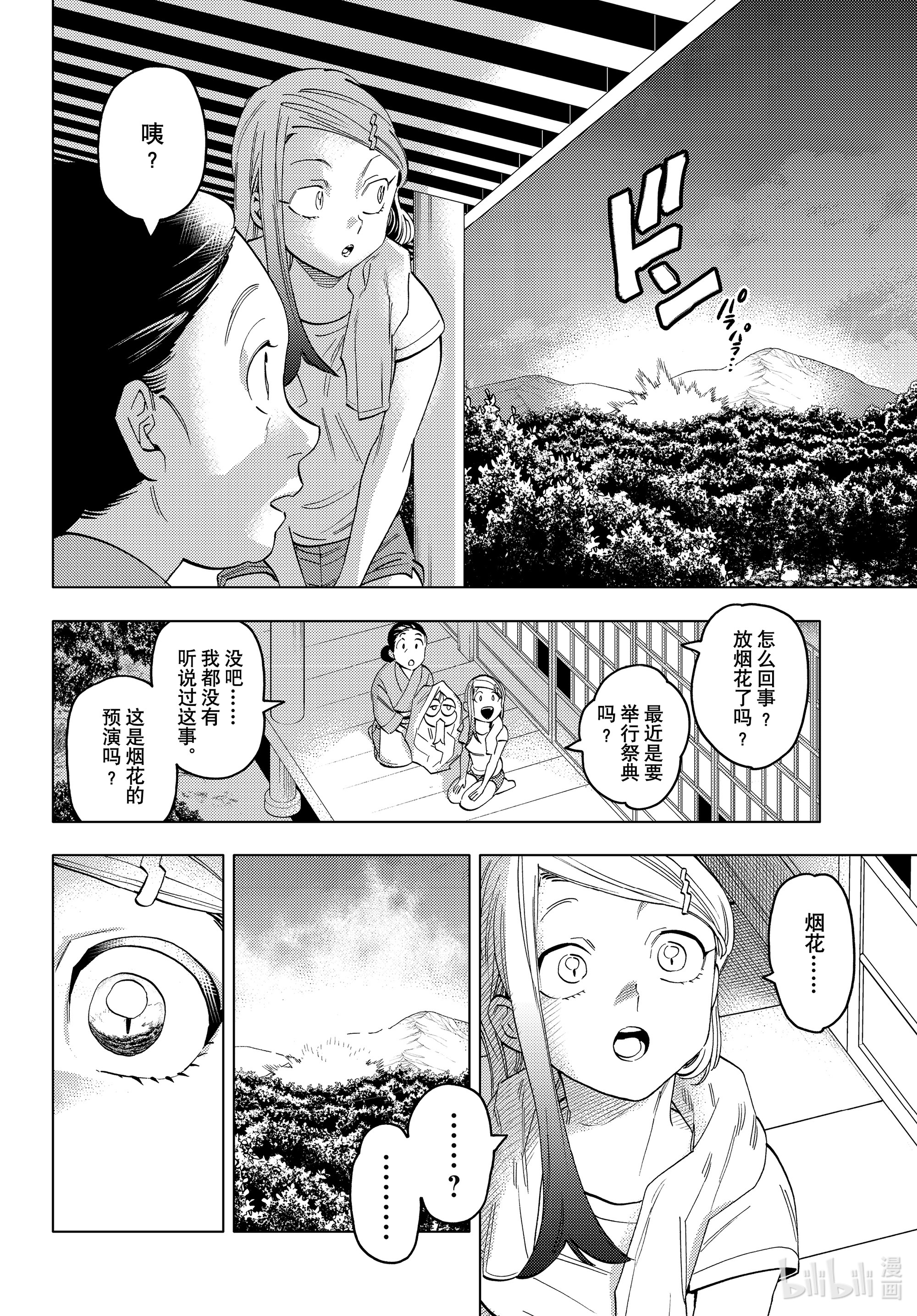 怪物事变48在线观看 - 第3张