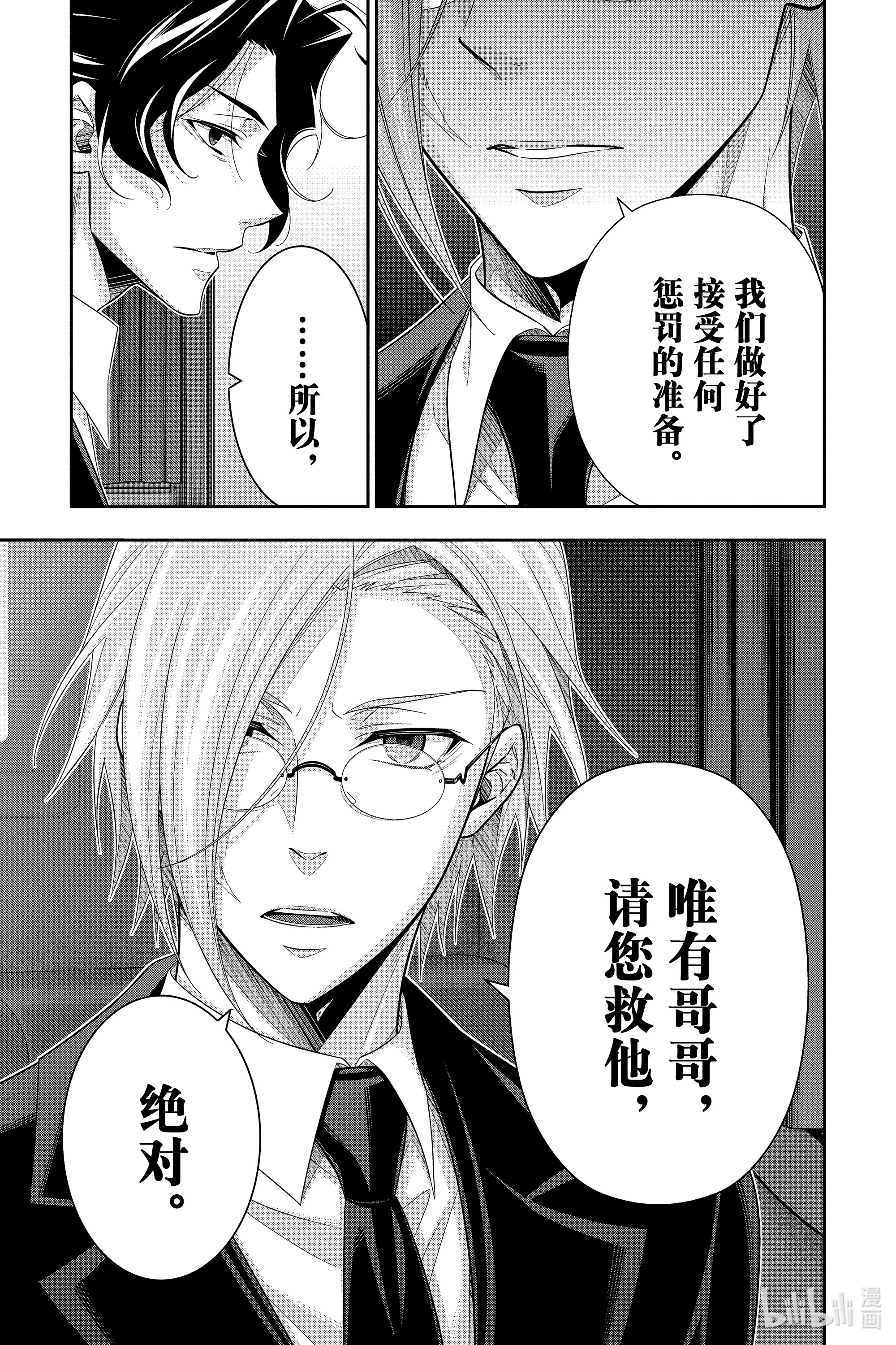 忧国的莫里亚蒂52在线观看 - 第39张