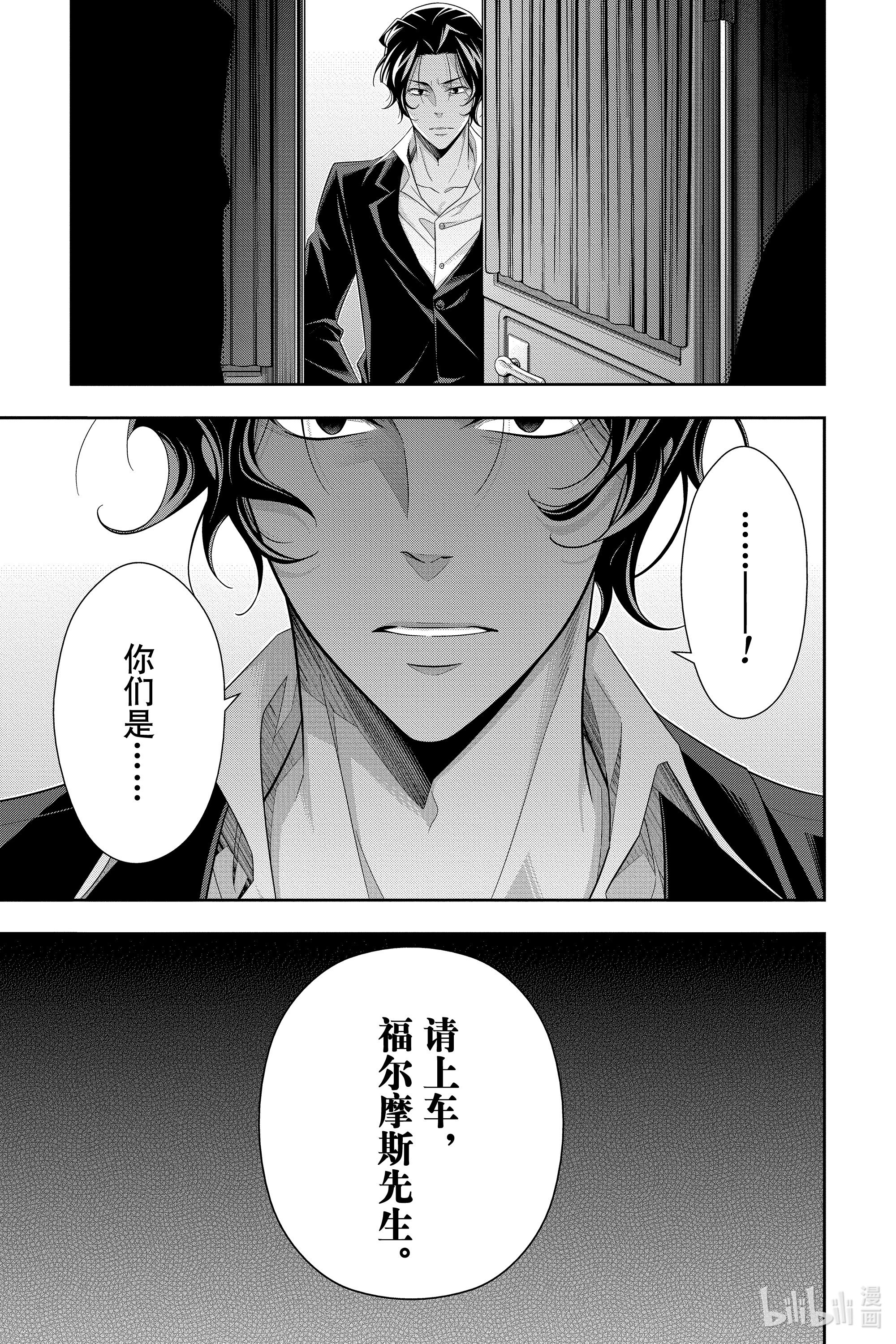 忧国的莫里亚蒂52在线观看 - 第29张