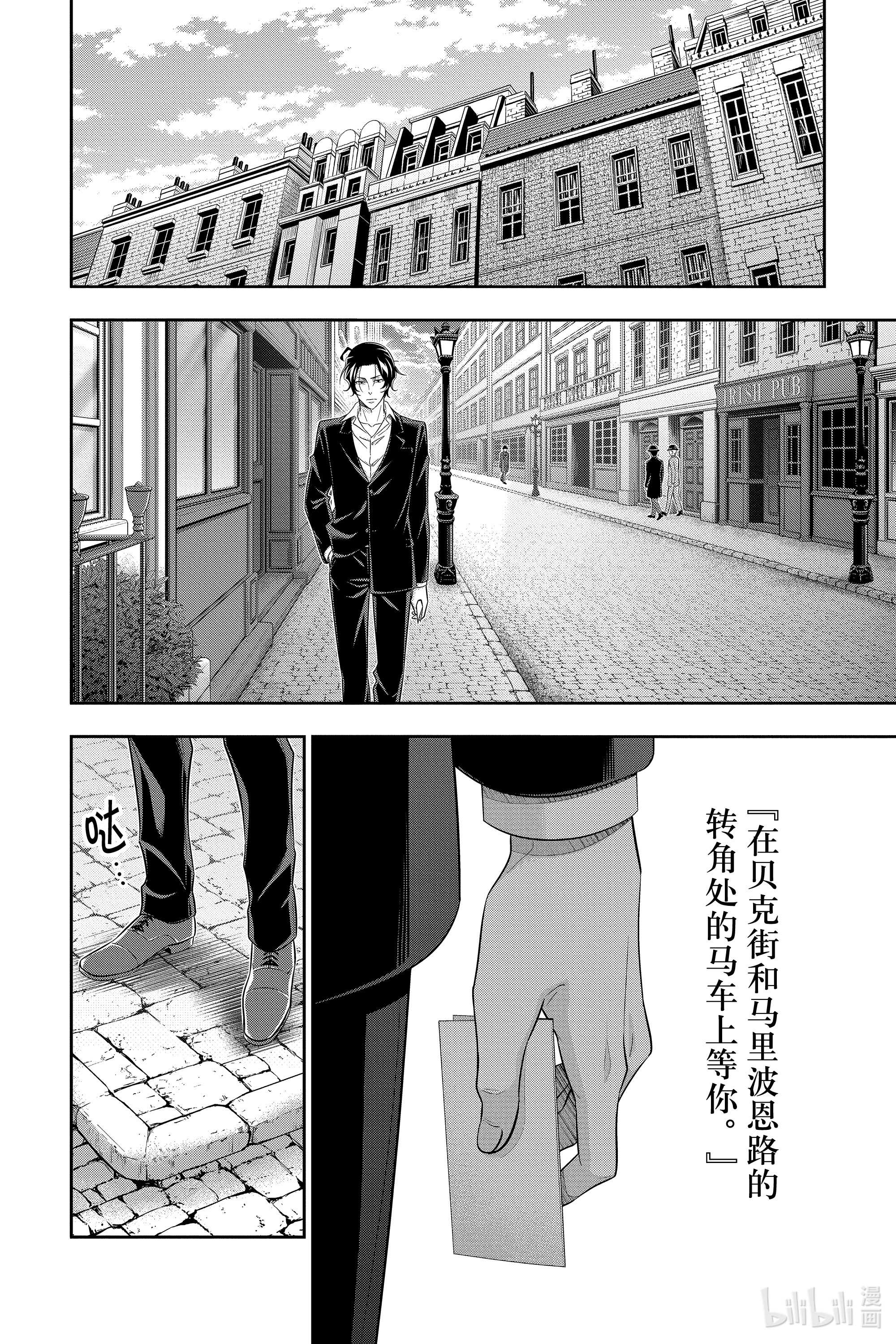 忧国的莫里亚蒂52在线观看 - 第26张