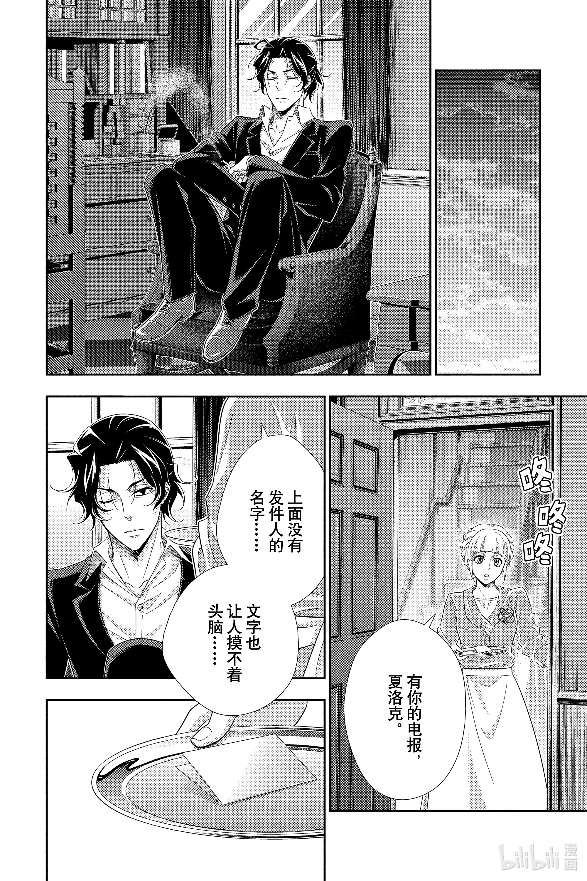 忧国的莫里亚蒂52在线观看 - 第24张