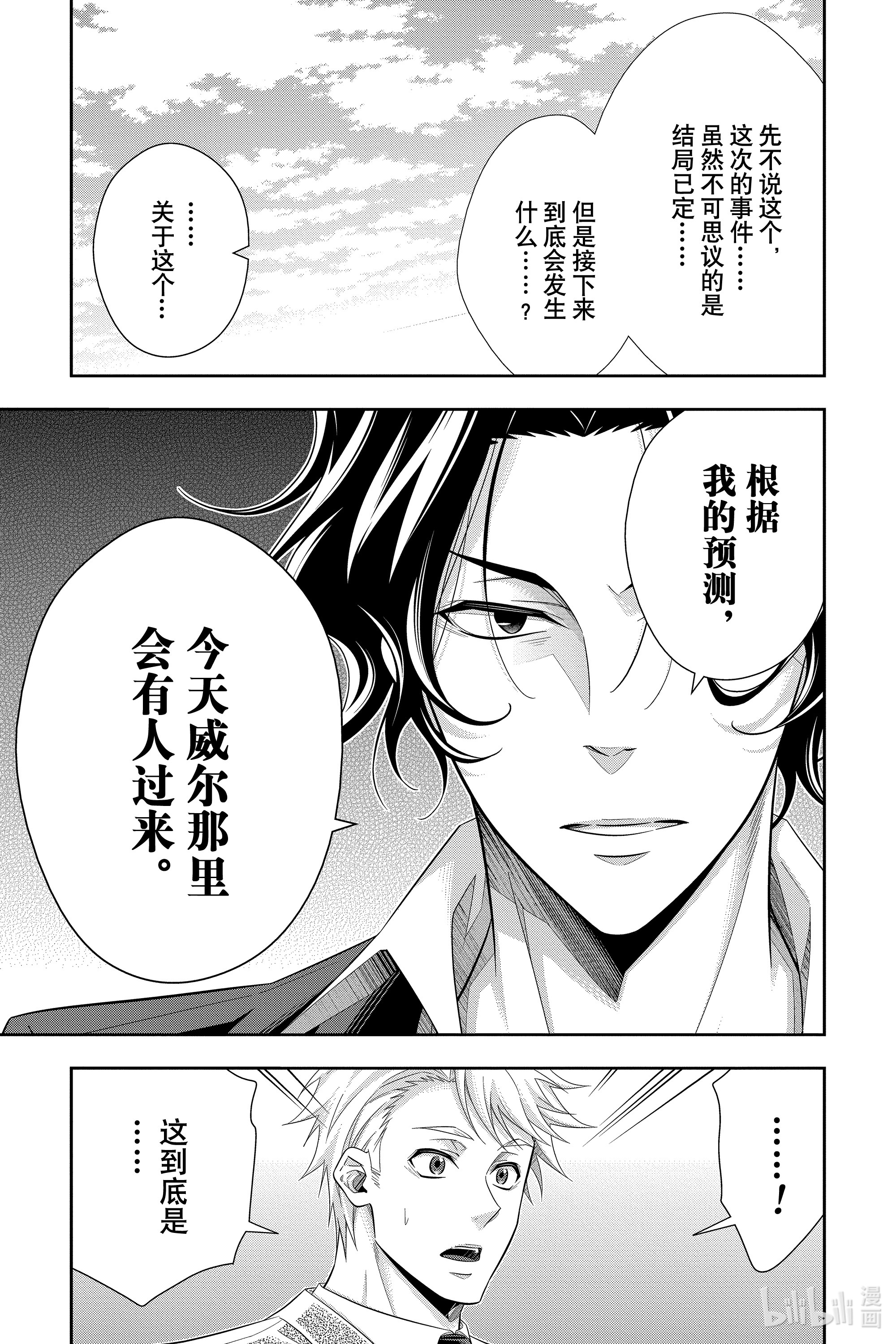 忧国的莫里亚蒂52在线观看 - 第23张