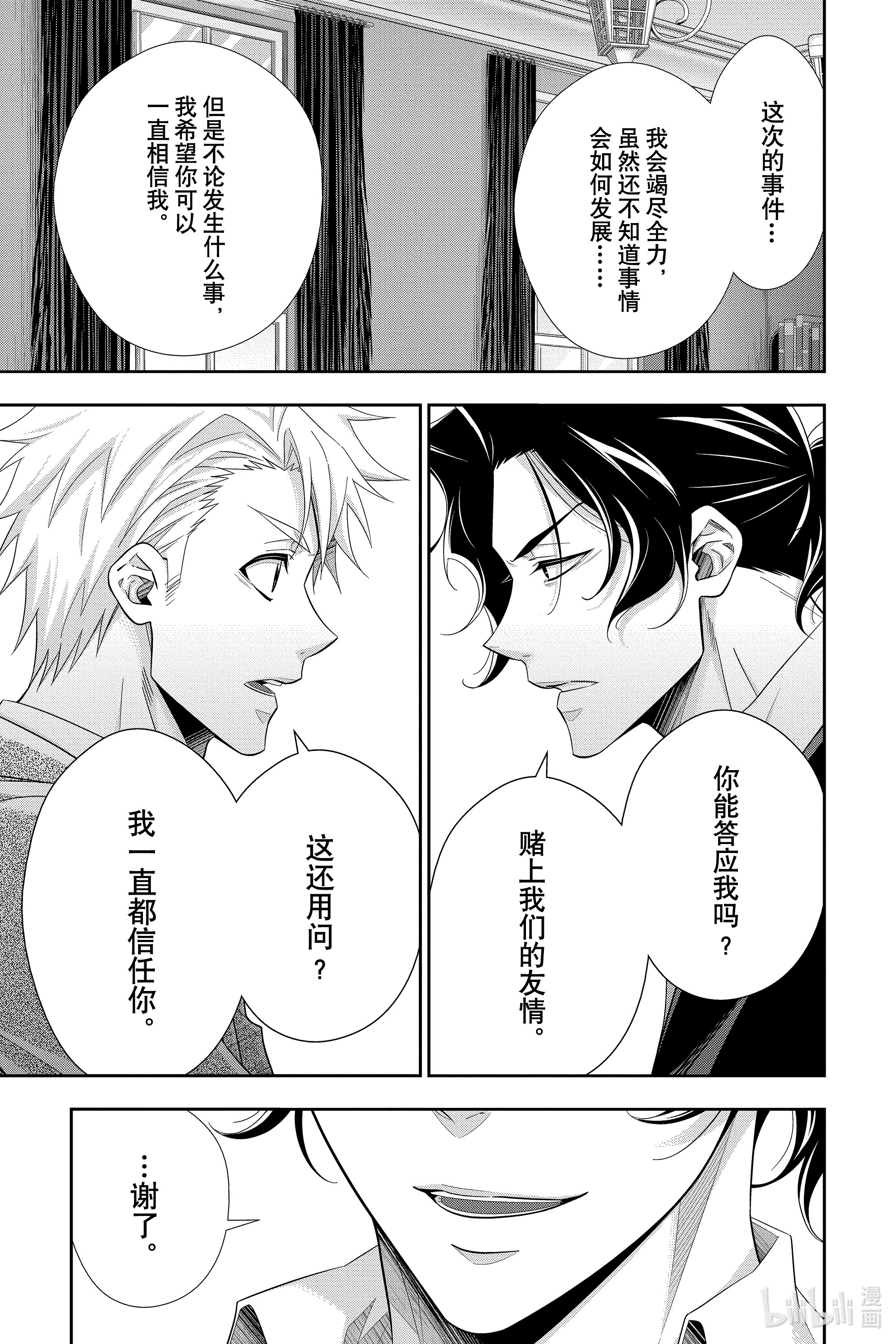 忧国的莫里亚蒂52在线观看 - 第21张