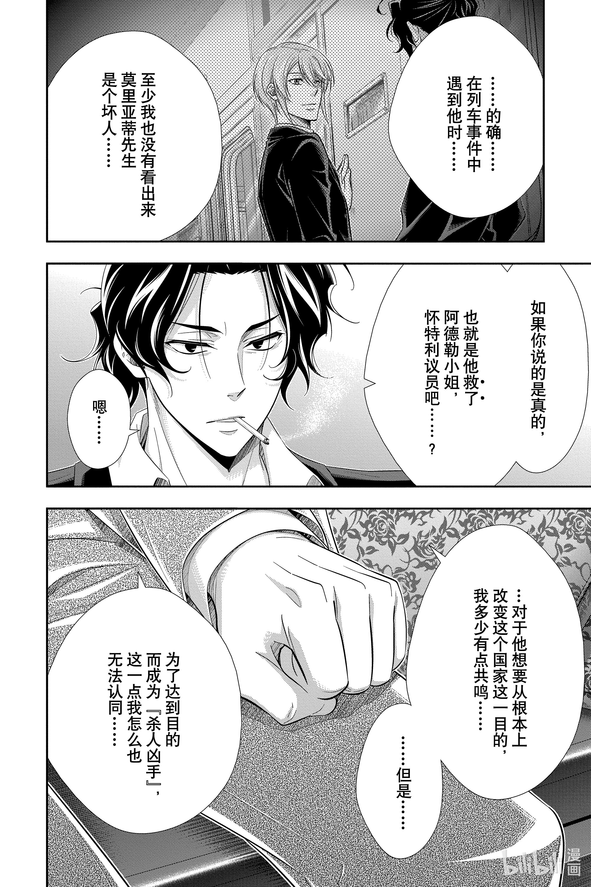 忧国的莫里亚蒂52在线观看 - 第16张