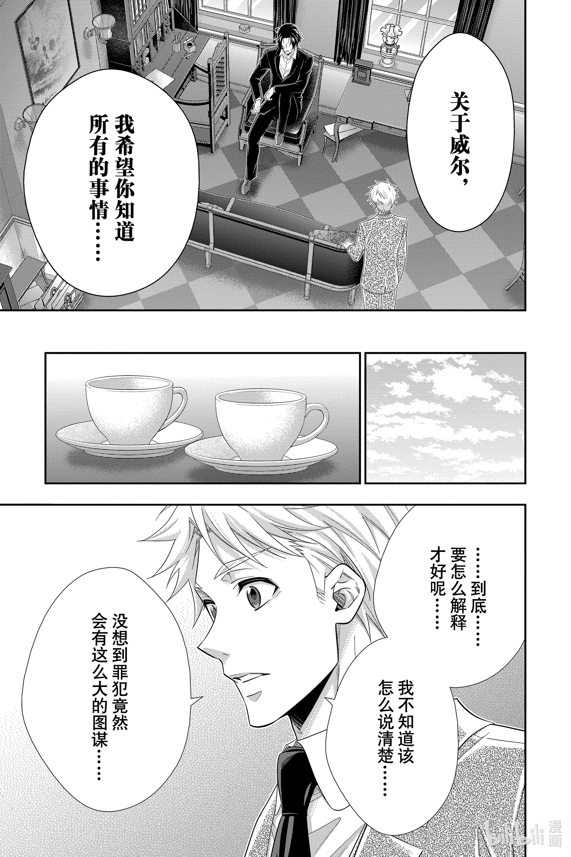 忧国的莫里亚蒂52在线观看 - 第15张