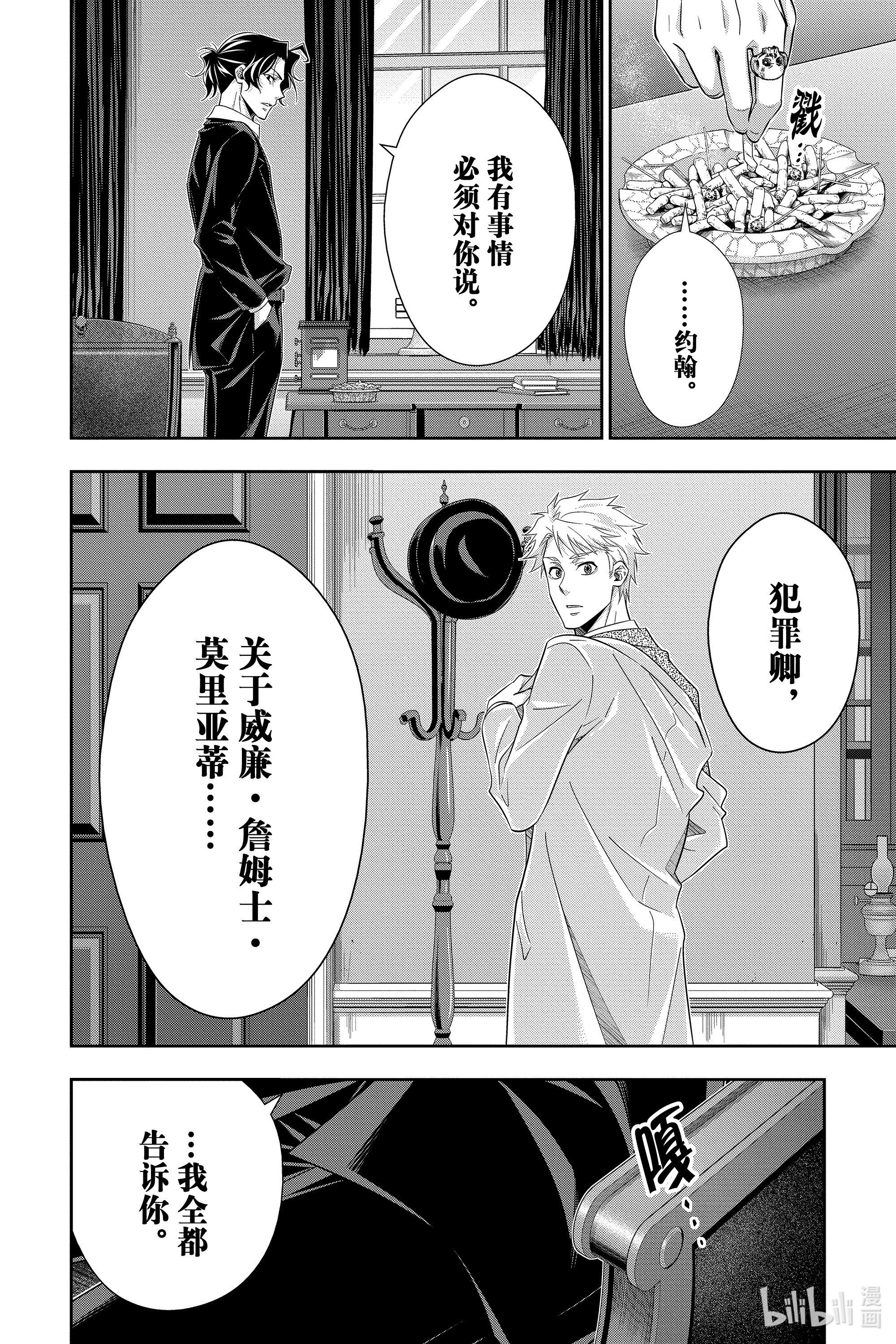 忧国的莫里亚蒂52在线观看 - 第14张