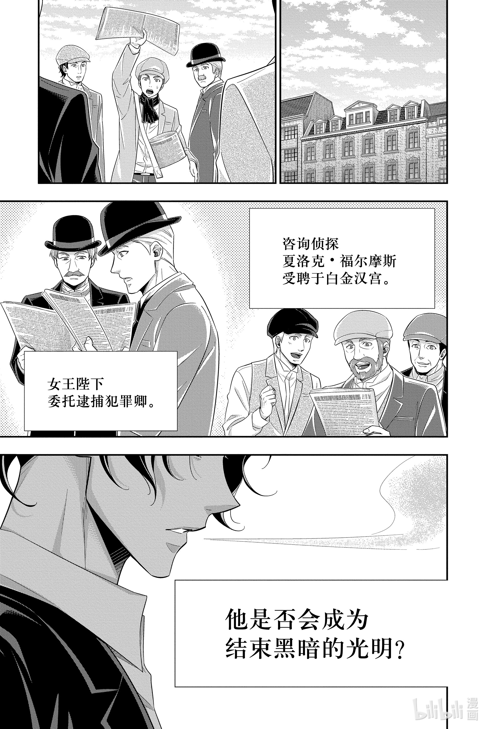 忧国的莫里亚蒂52在线观看 - 第13张