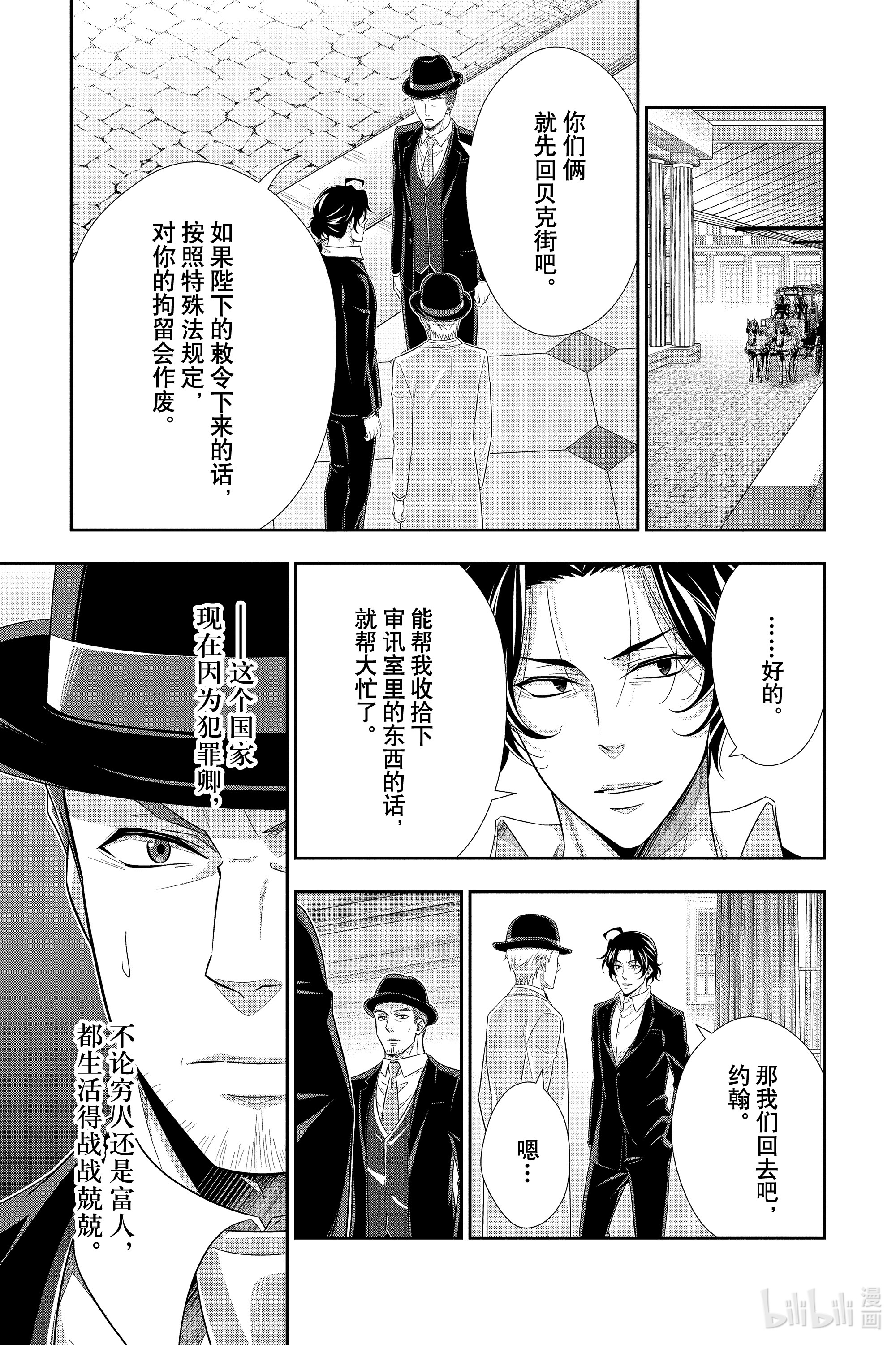 忧国的莫里亚蒂52在线观看 - 第11张