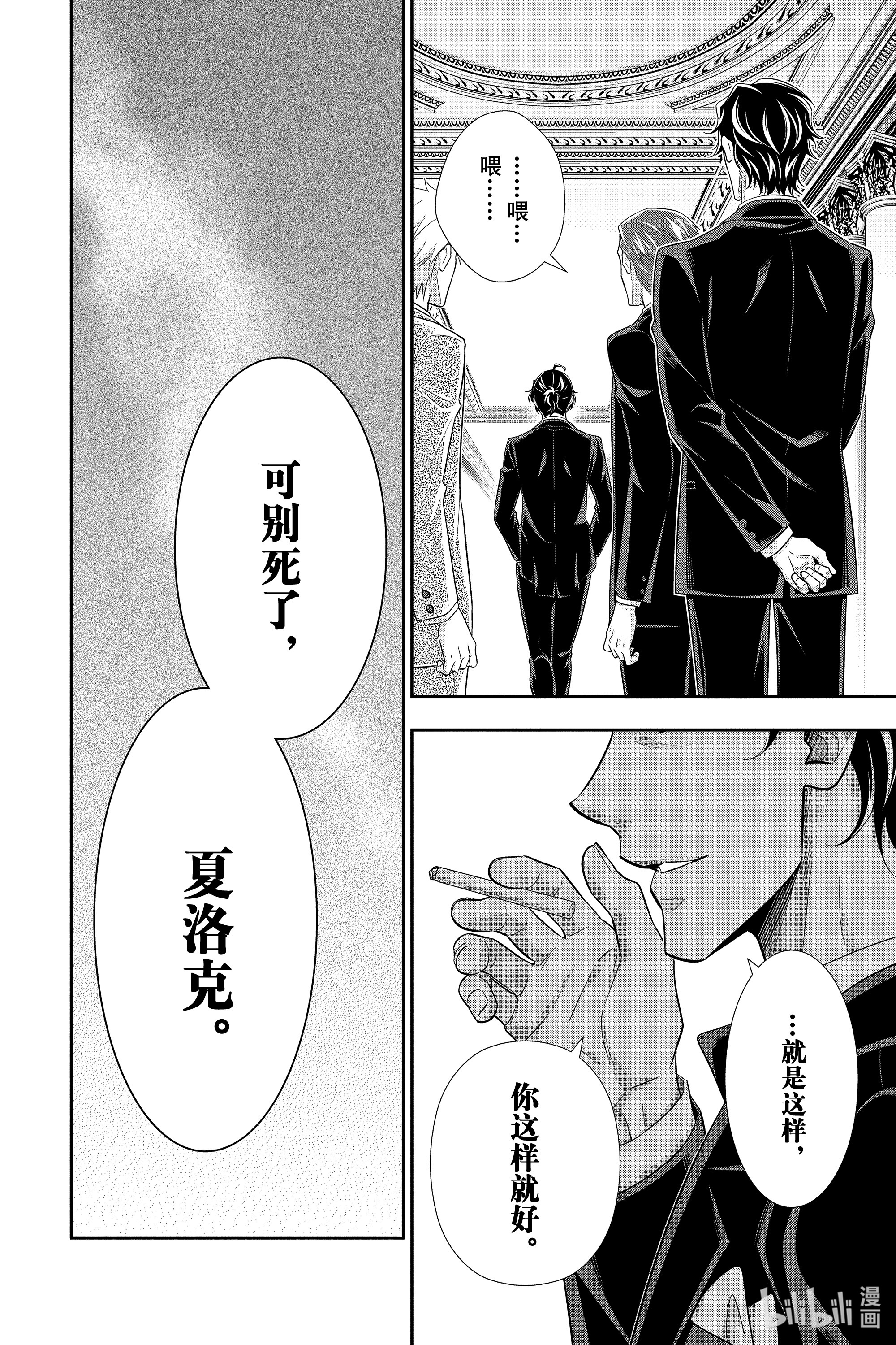忧国的莫里亚蒂52在线观看 - 第10张
