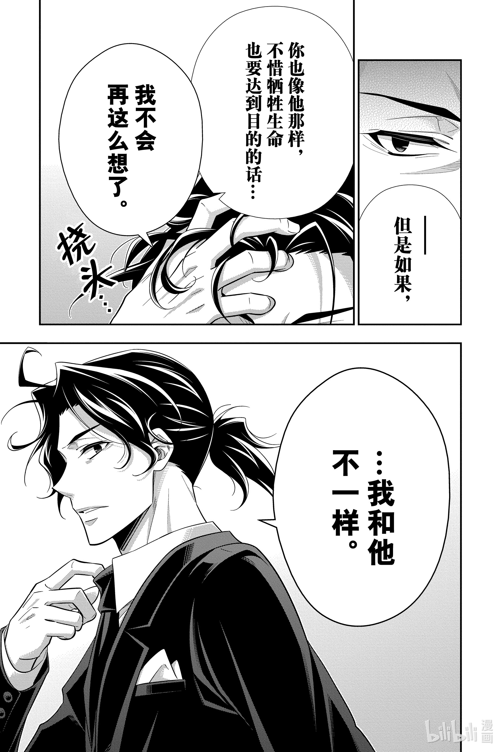 忧国的莫里亚蒂52在线观看 - 第9张