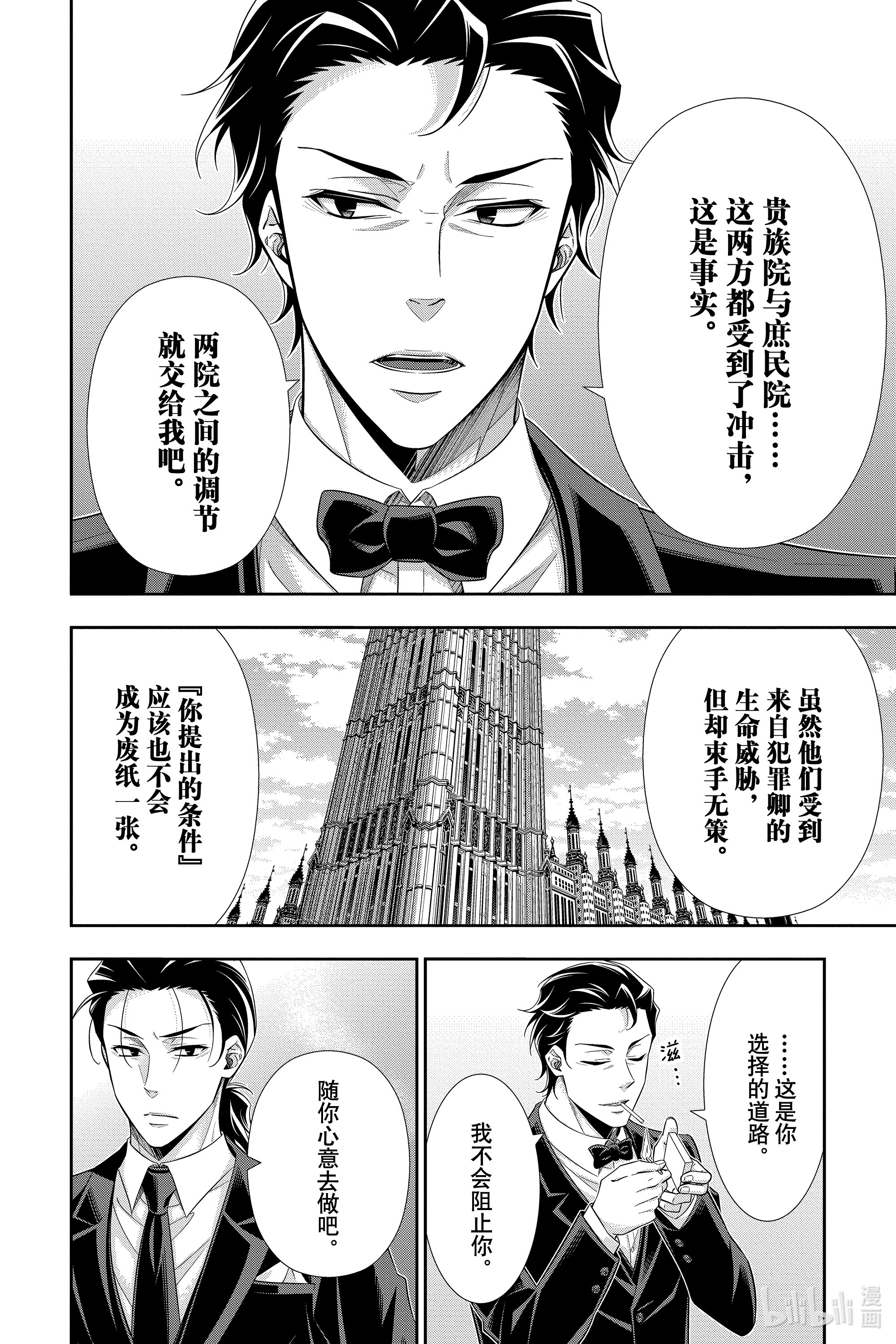忧国的莫里亚蒂52在线观看 - 第8张