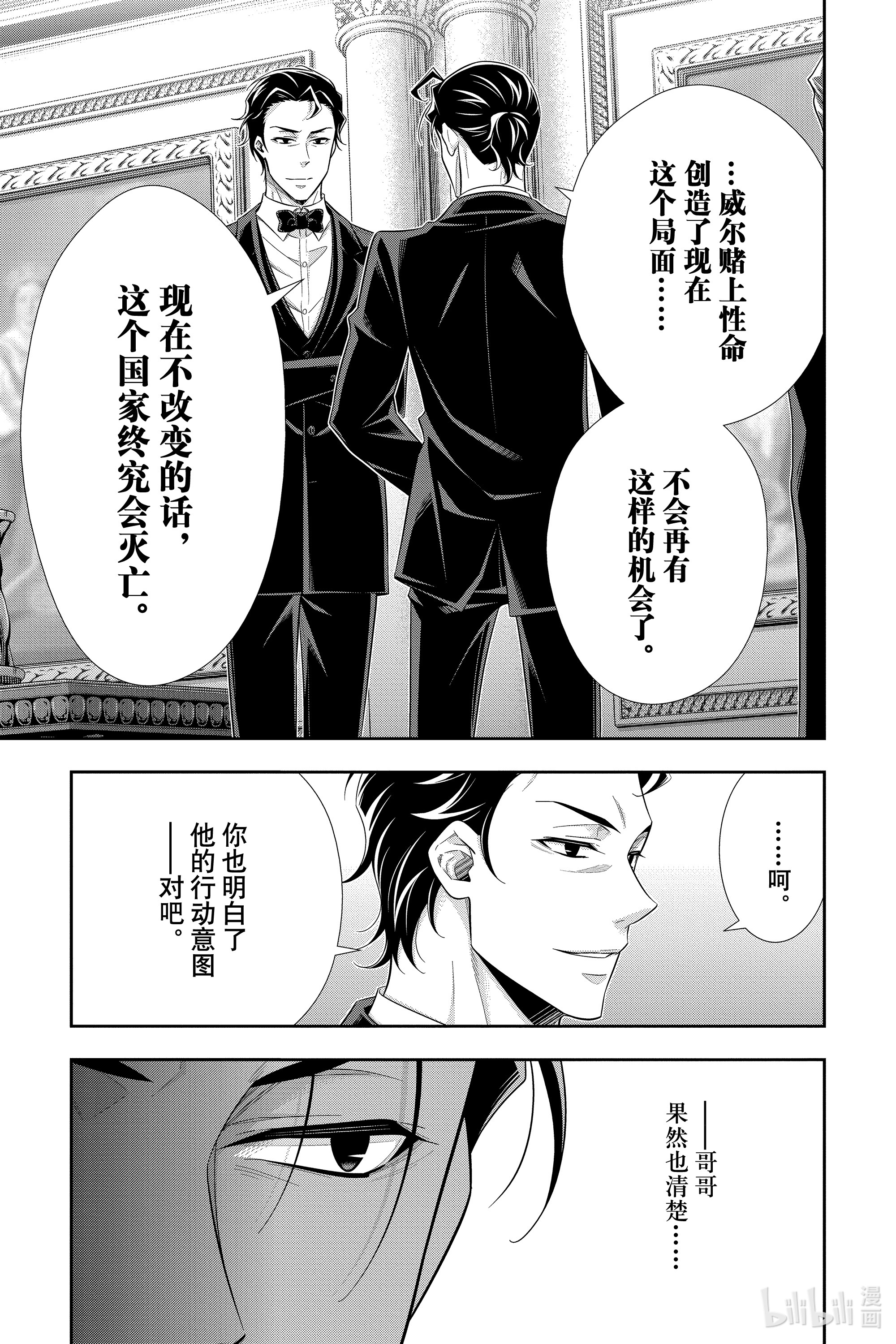 忧国的莫里亚蒂52在线观看 - 第7张