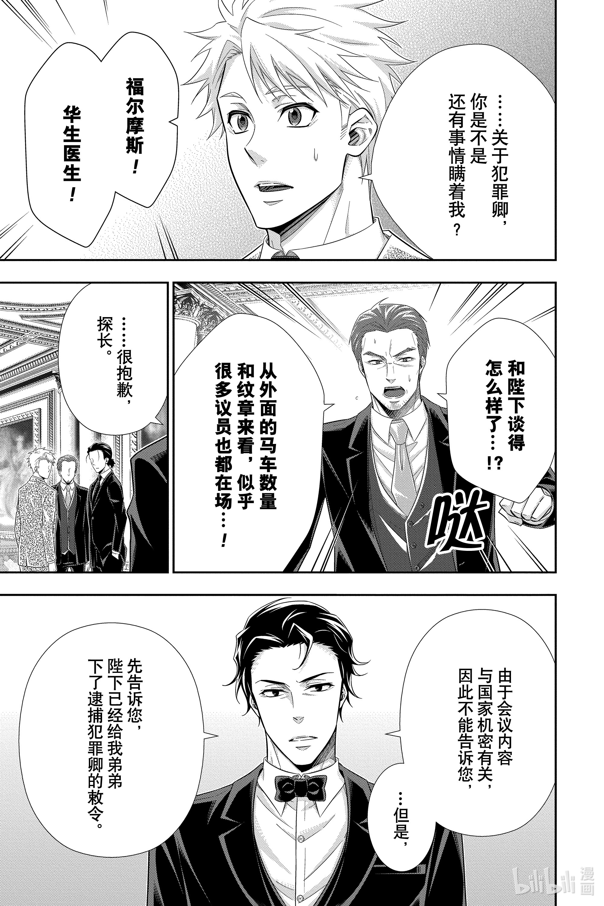 忧国的莫里亚蒂52在线观看 - 第5张