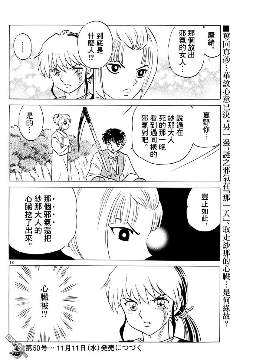 摩绪第68话 不会腐烂的亡骸在线观看 - 第18张