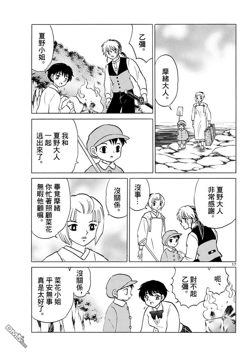 摩绪第68话 不会腐烂的亡骸在线观看 - 第17张