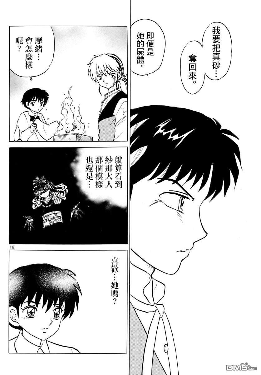 摩绪第68话 不会腐烂的亡骸在线观看 - 第16张