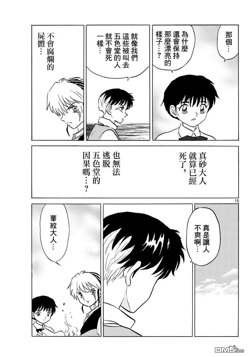 摩绪第68话 不会腐烂的亡骸在线观看 - 第15张
