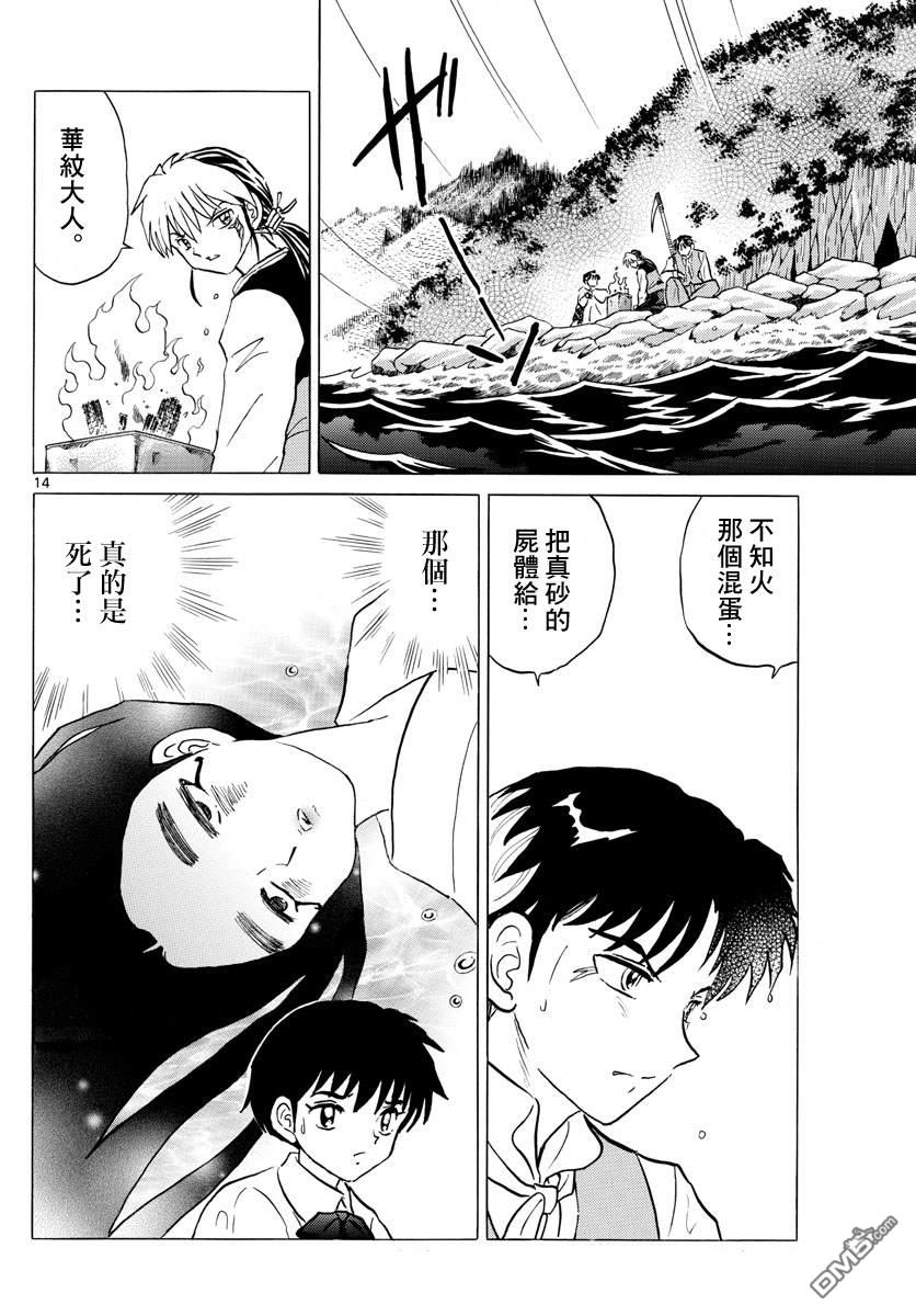 摩绪第68话 不会腐烂的亡骸在线观看 - 第14张
