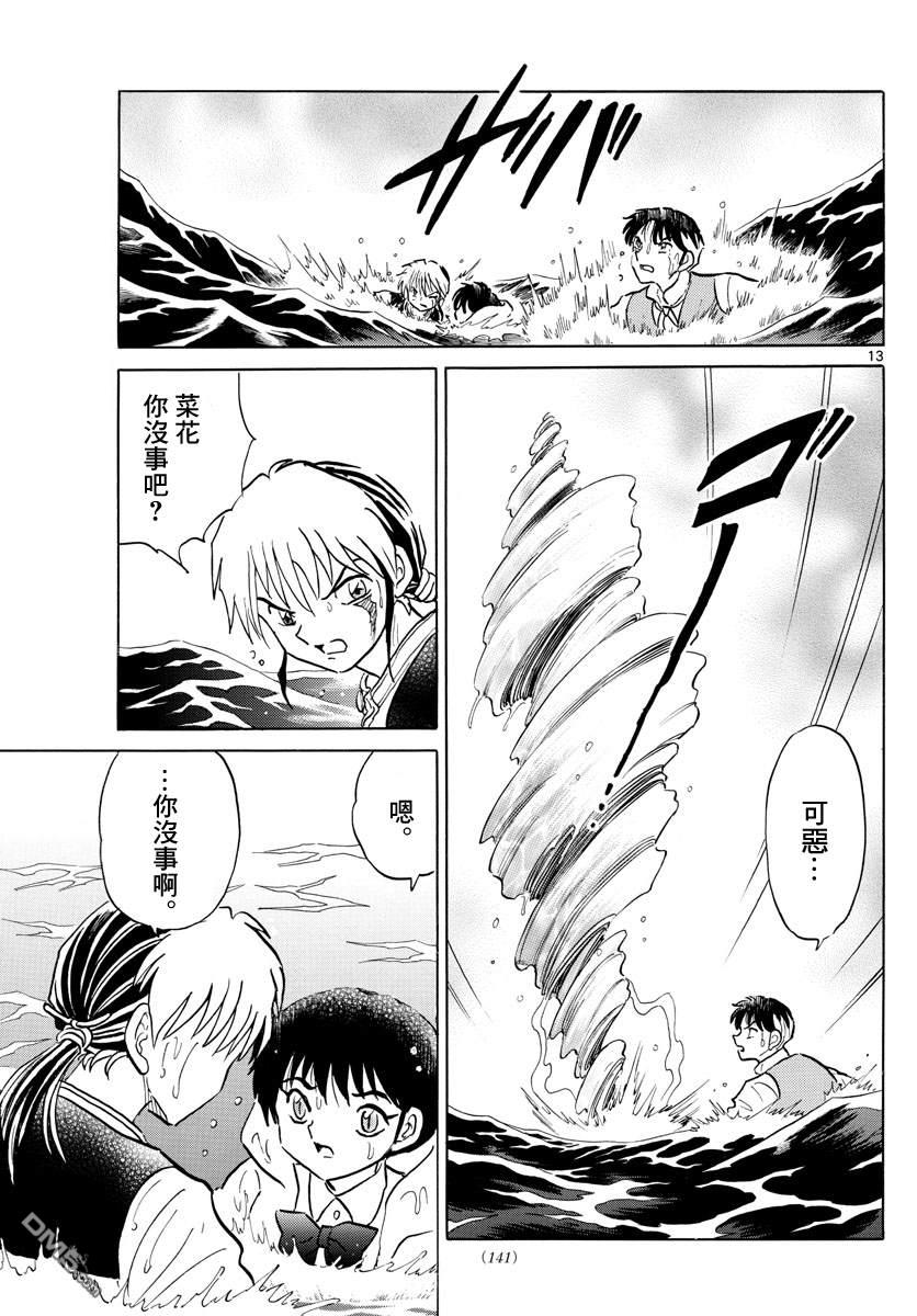 摩绪第68话 不会腐烂的亡骸在线观看 - 第13张