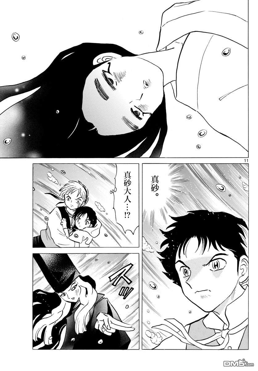 摩绪第68话 不会腐烂的亡骸在线观看 - 第11张