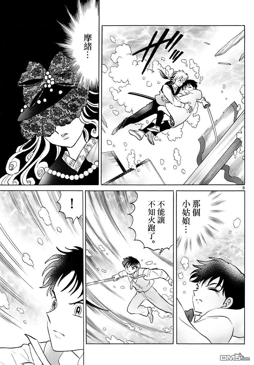 摩绪第68话 不会腐烂的亡骸在线观看 - 第9张